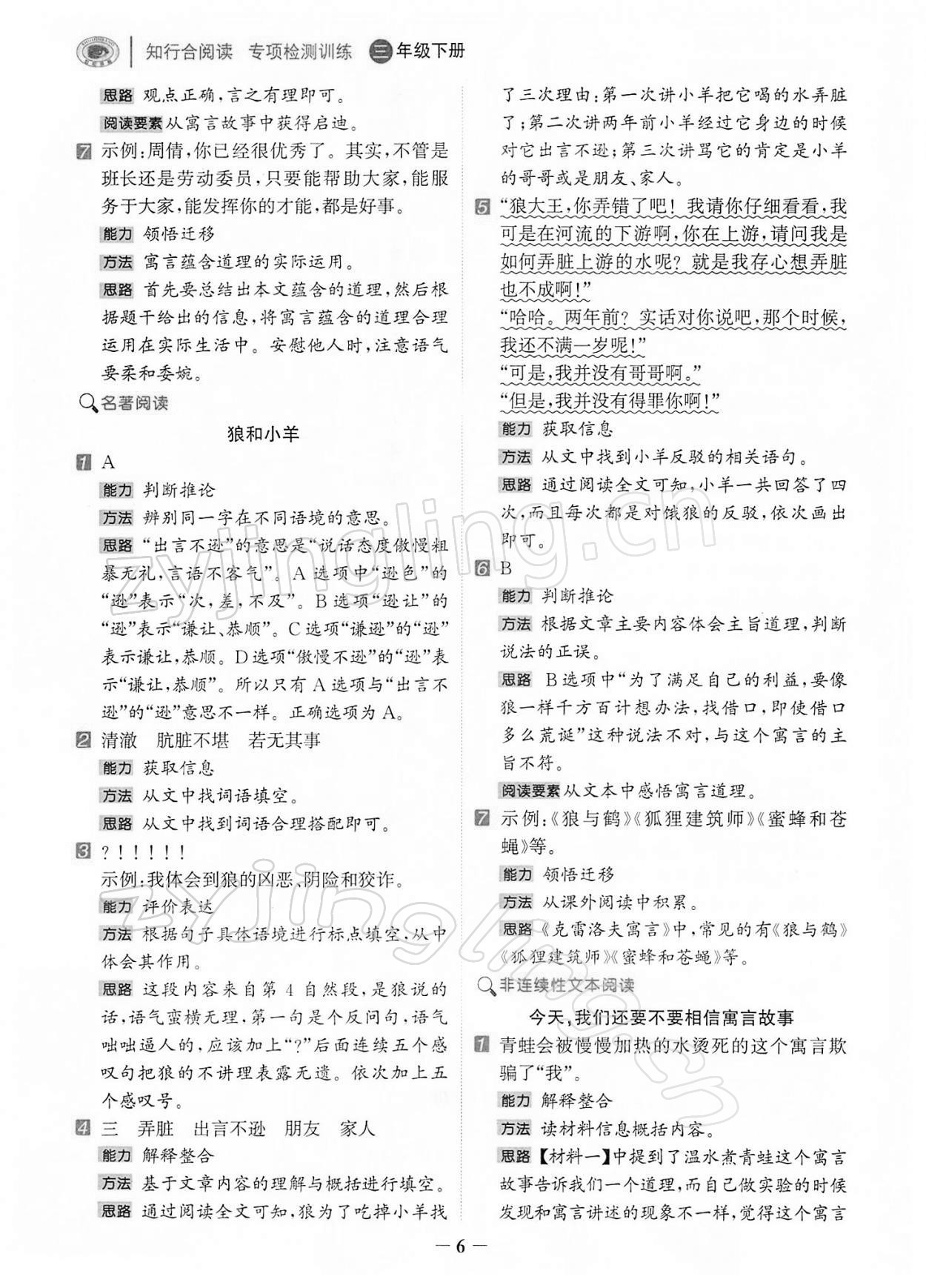 2022年知行合閱讀三年級(jí)語文下冊(cè)人教版浙江專版&nbsp;第6頁