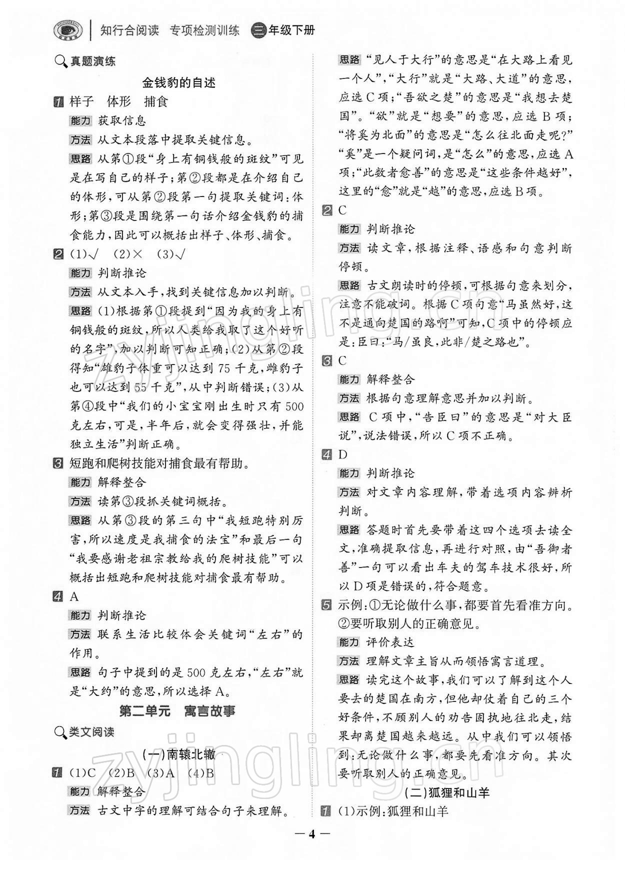 2022年知行合閱讀三年級(jí)語文下冊(cè)人教版浙江專版&nbsp;第4頁