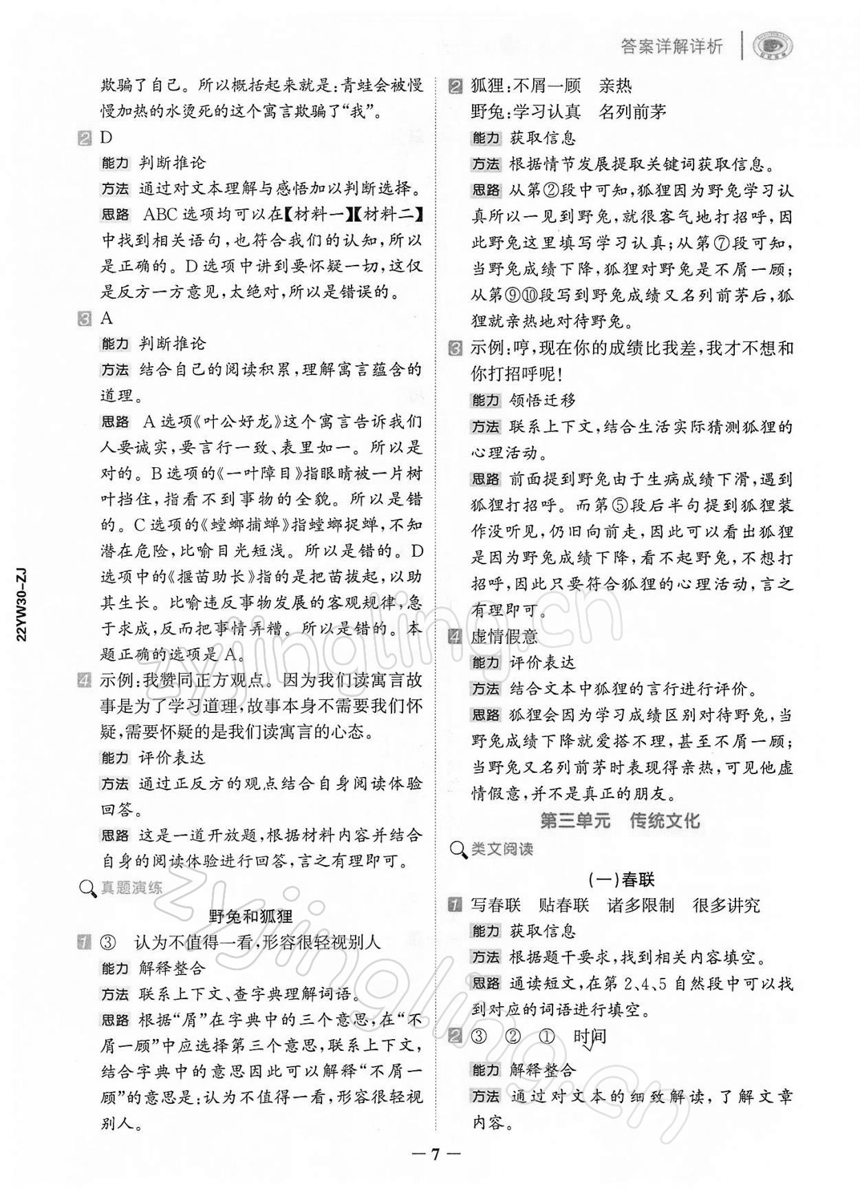2022年知行合閱讀三年級(jí)語文下冊(cè)人教版浙江專版&nbsp;第7頁