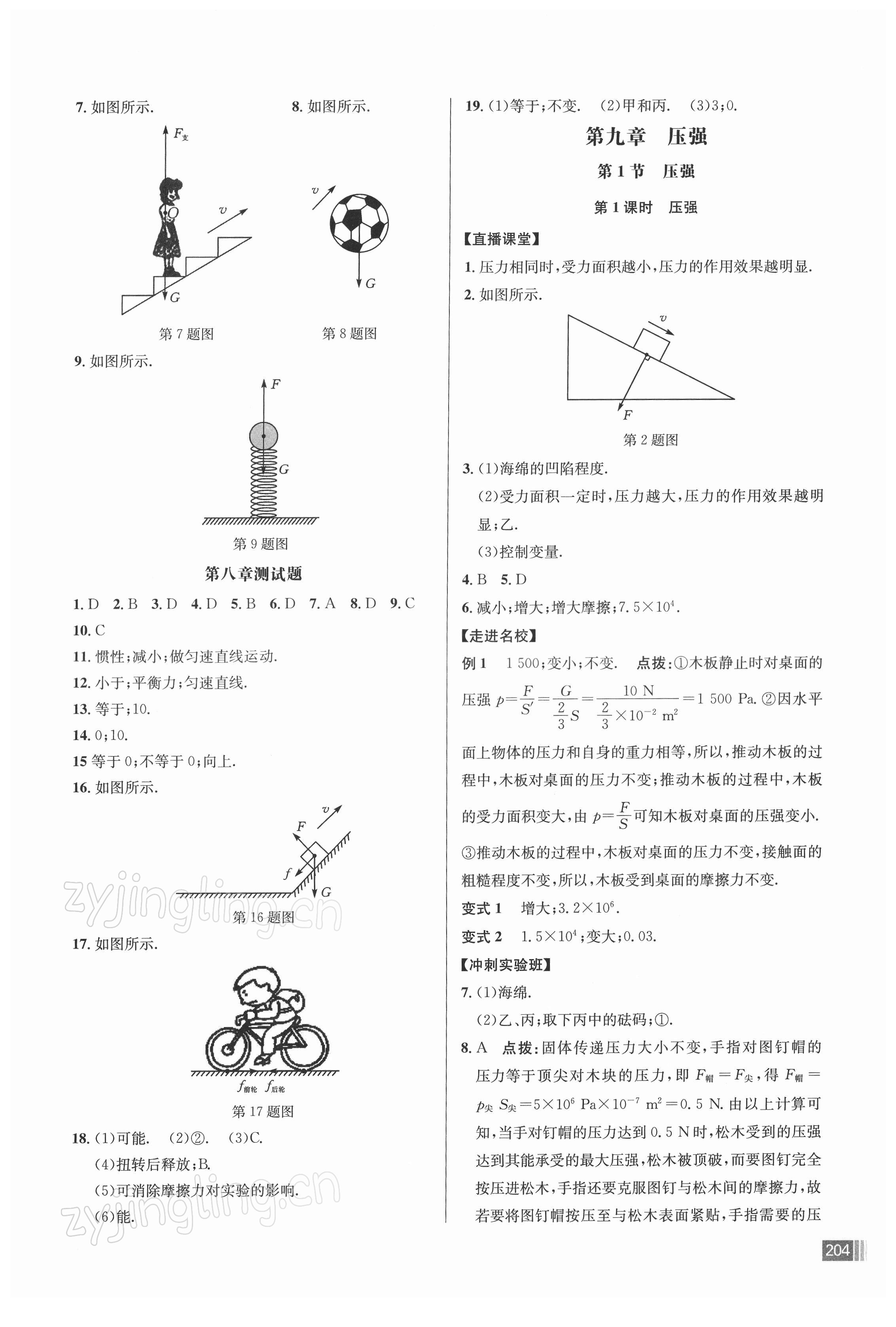 2022年走向名校同步專題訓(xùn)練八年級物理人教版 參考答案第8頁