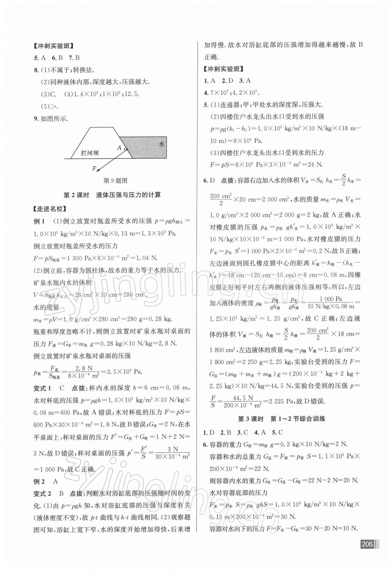 2022年走向名校同步專題訓(xùn)練八年級物理人教版 參考答案第10頁