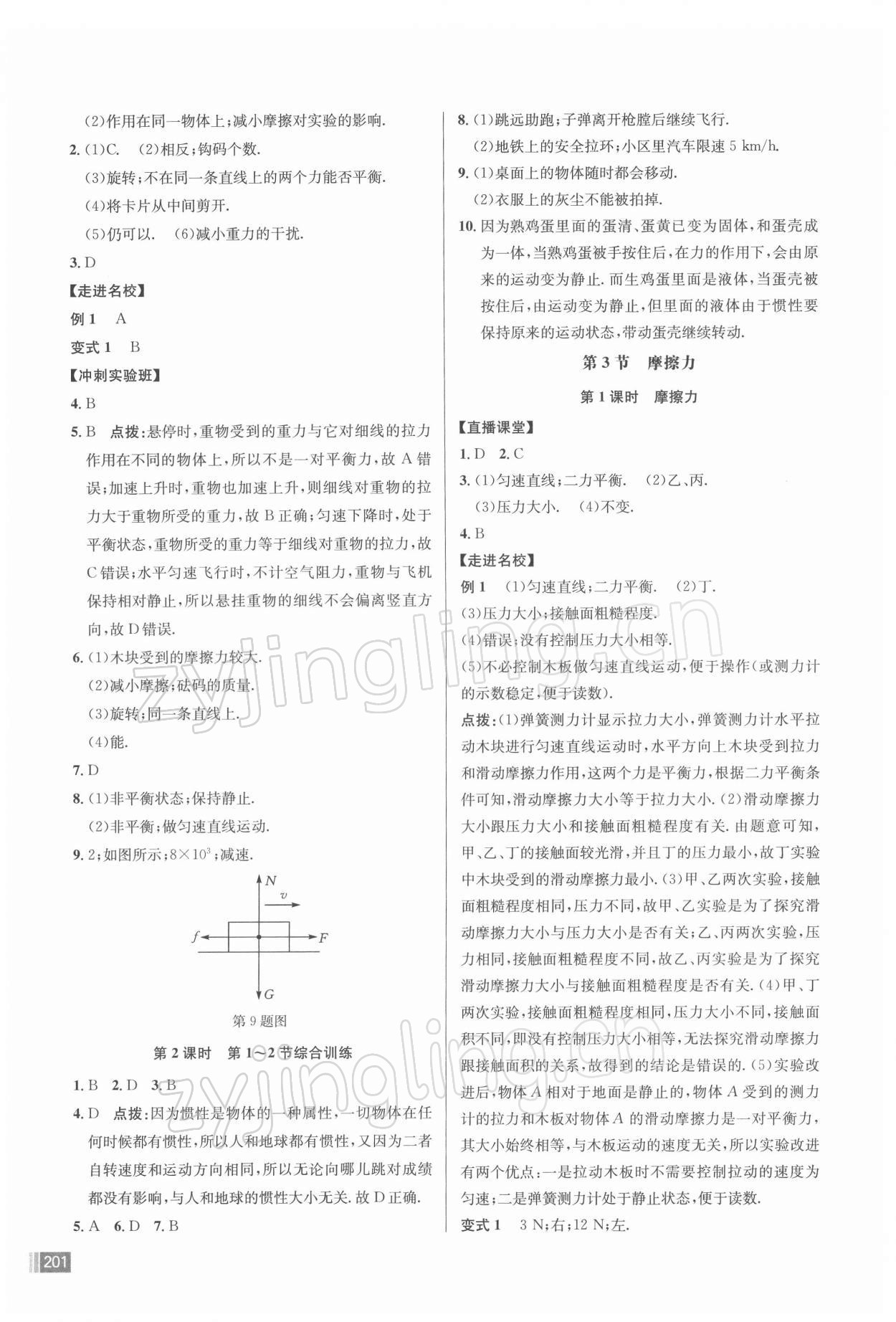 2022年走向名校同步專題訓(xùn)練八年級物理人教版 參考答案第5頁