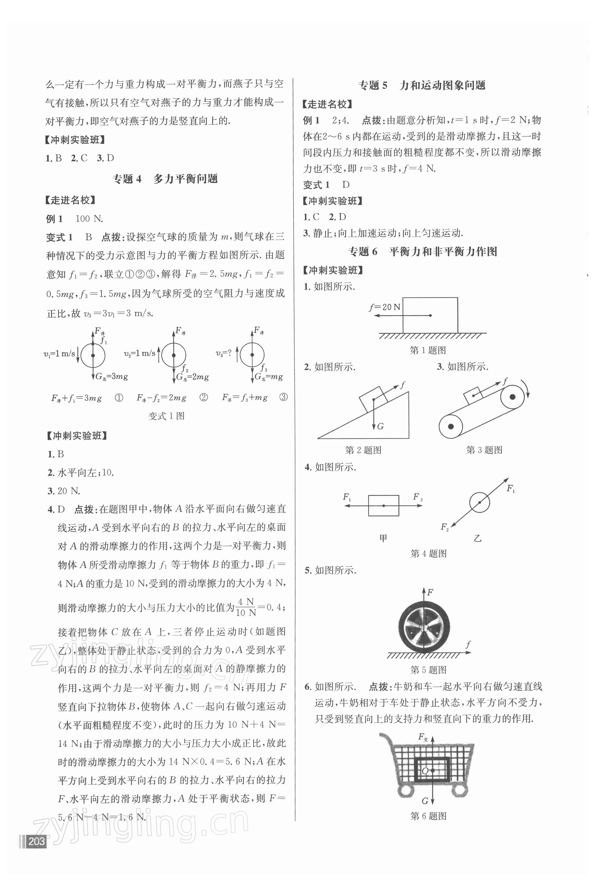 2022年走向名校同步專題訓練八年級物理人教版 參考答案第7頁