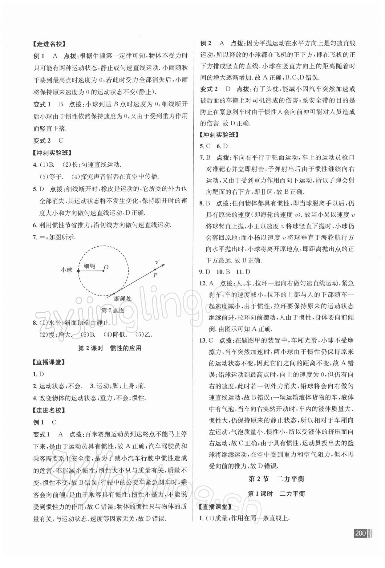2022年走向名校同步專題訓(xùn)練八年級物理人教版 參考答案第4頁