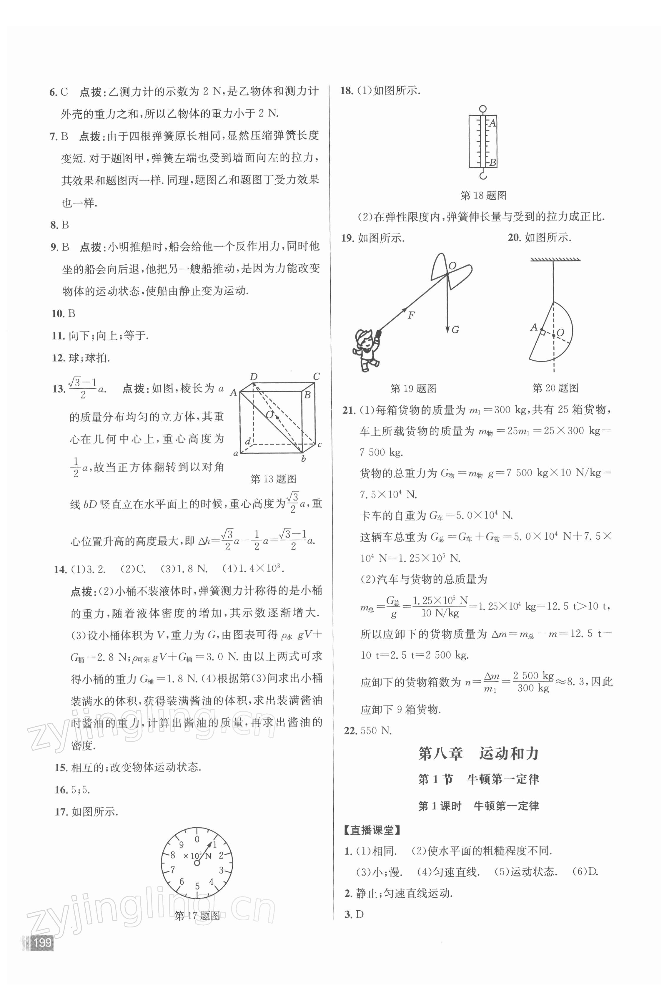 2022年走向名校同步專(zhuān)題訓(xùn)練八年級(jí)物理人教版 參考答案第3頁(yè)