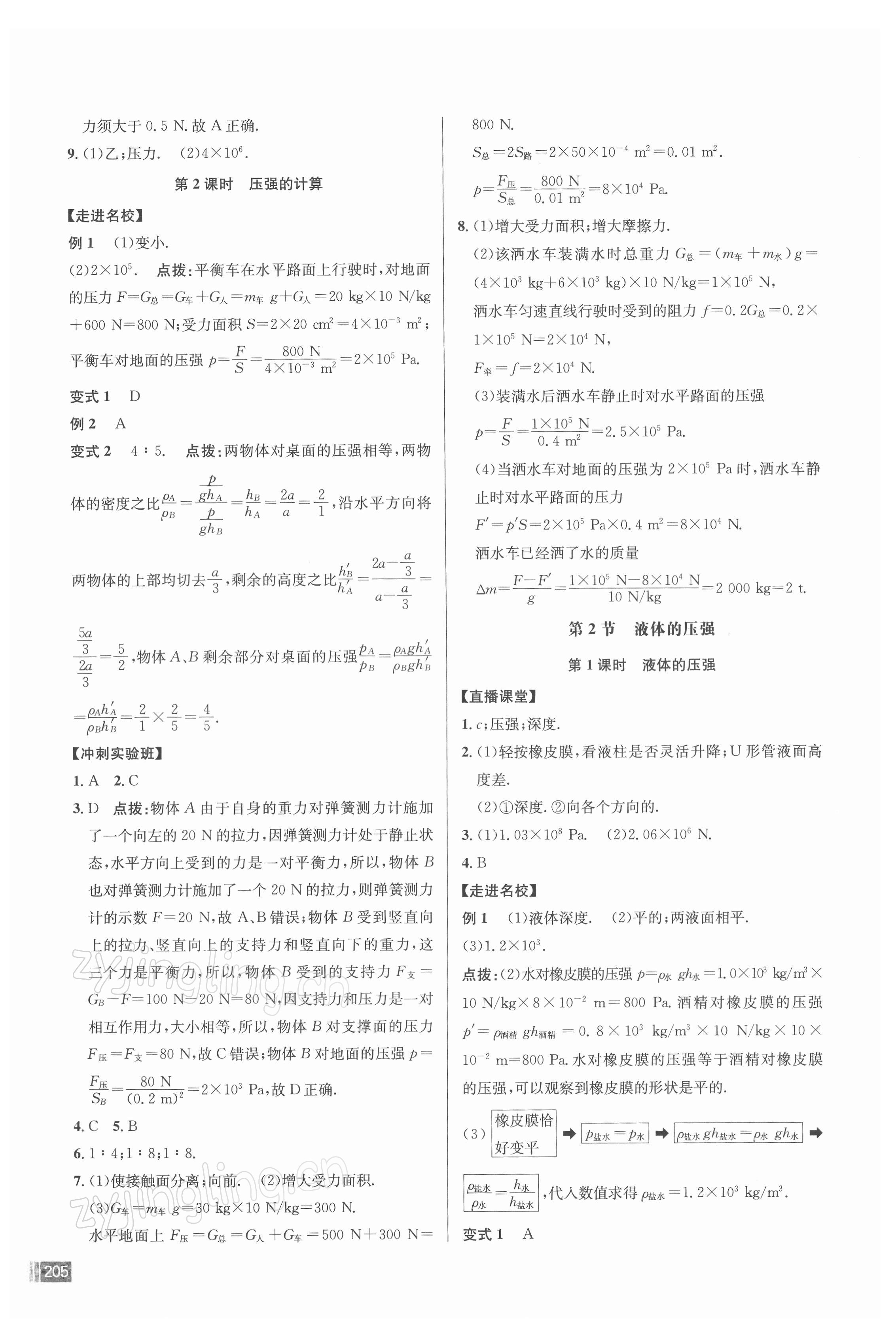 2022年走向名校同步專題訓(xùn)練八年級物理人教版 參考答案第9頁