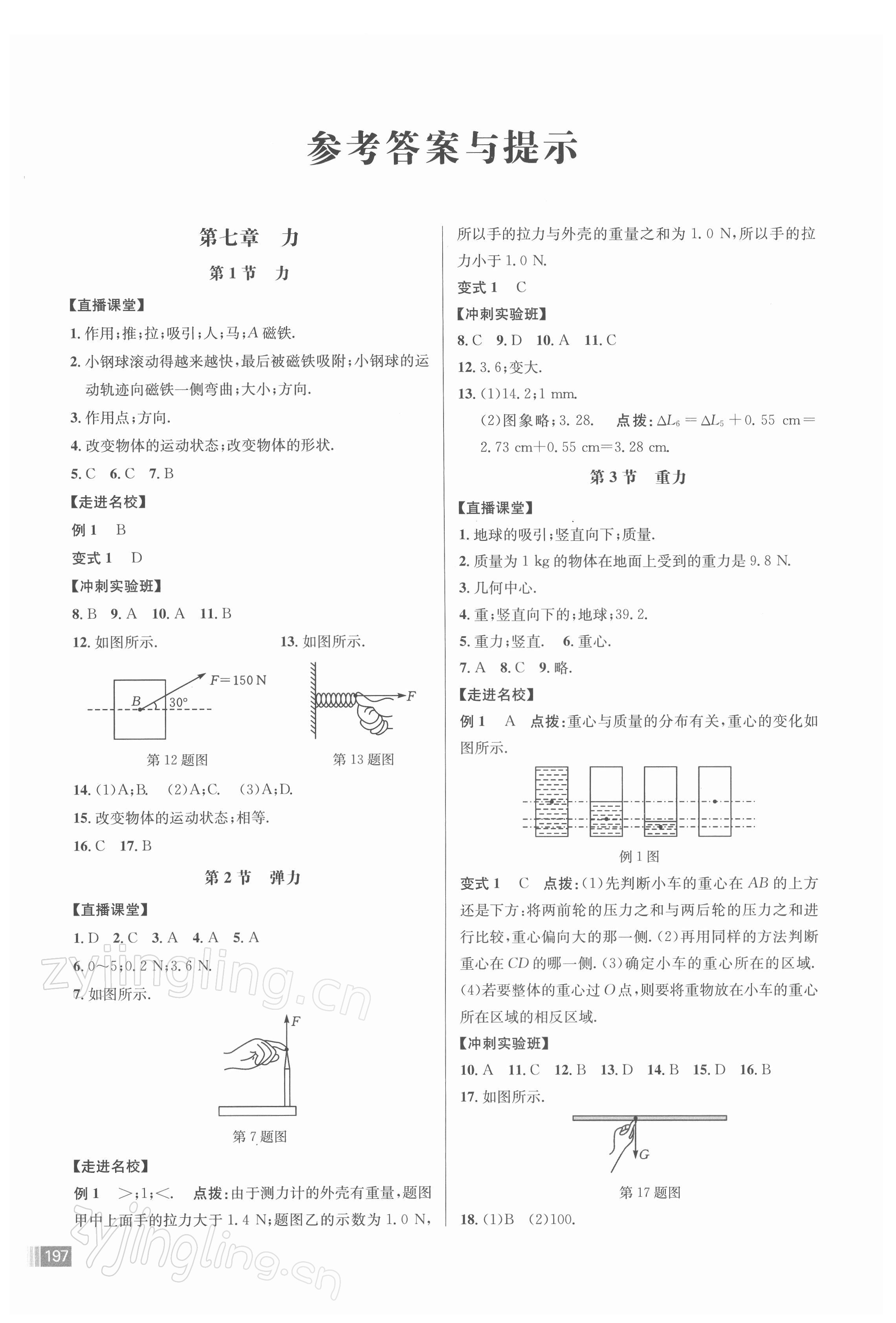 2022年走向名校同步專題訓練八年級物理人教版 參考答案第1頁