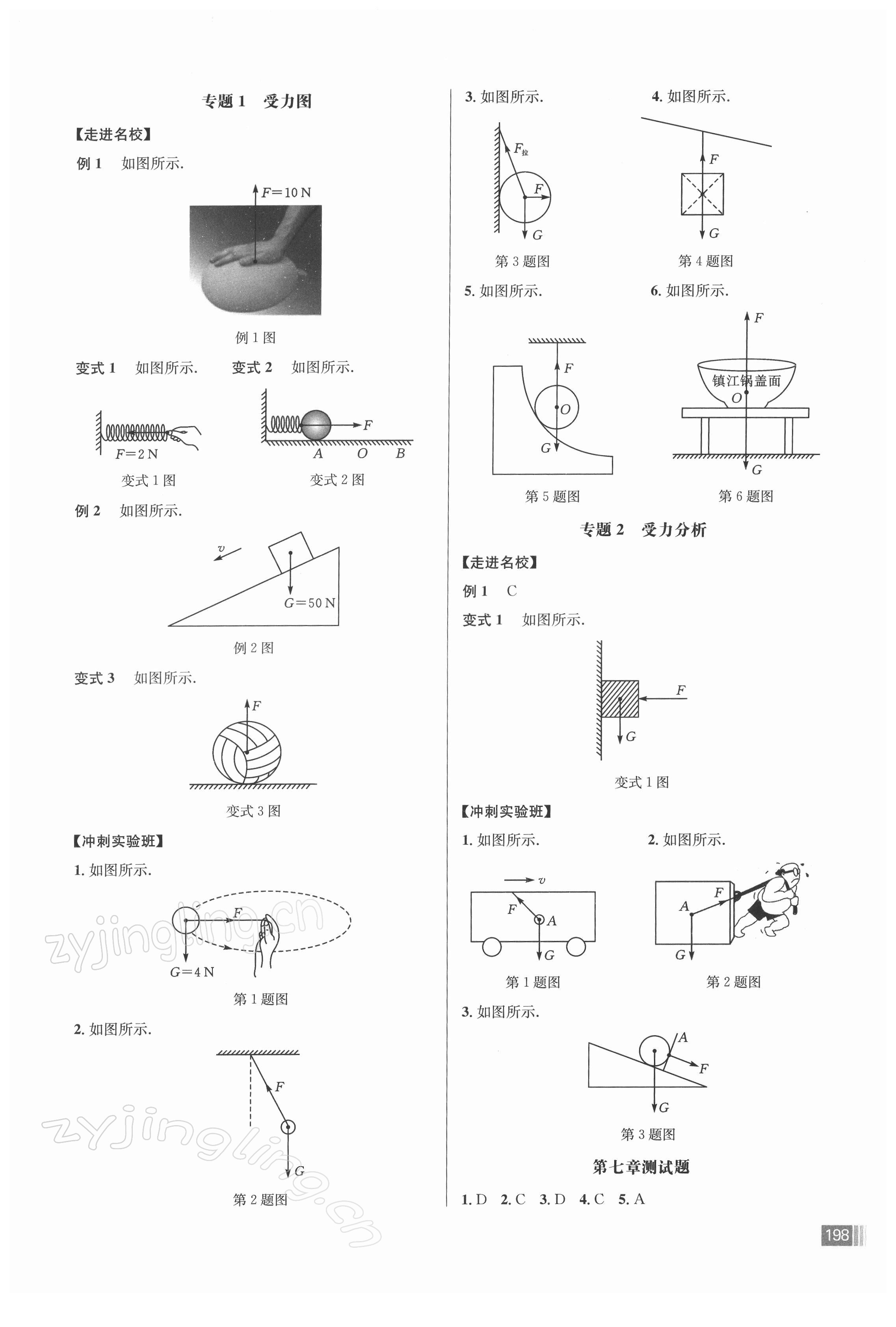 2022年走向名校同步專(zhuān)題訓(xùn)練八年級(jí)物理人教版 參考答案第2頁(yè)