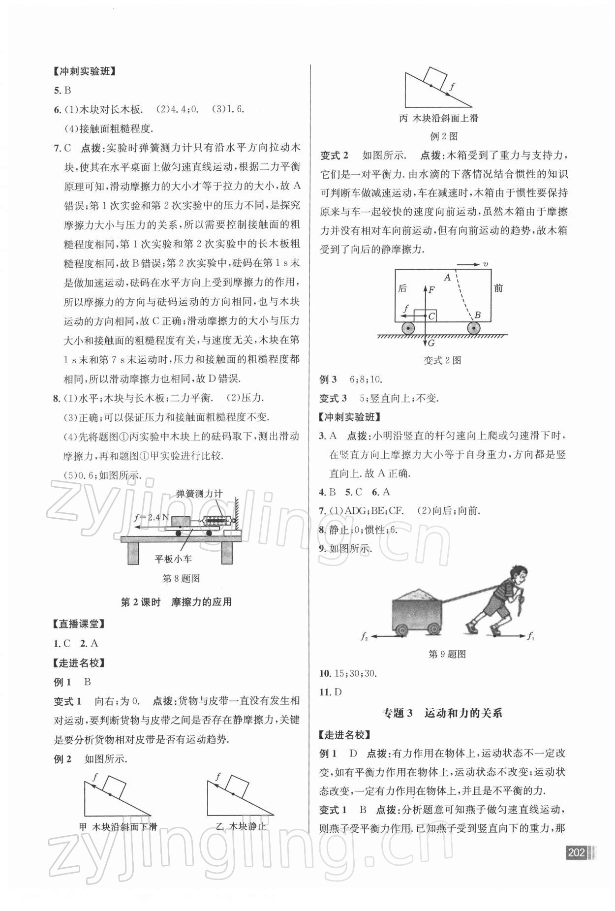 2022年走向名校同步專題訓(xùn)練八年級物理人教版 參考答案第6頁
