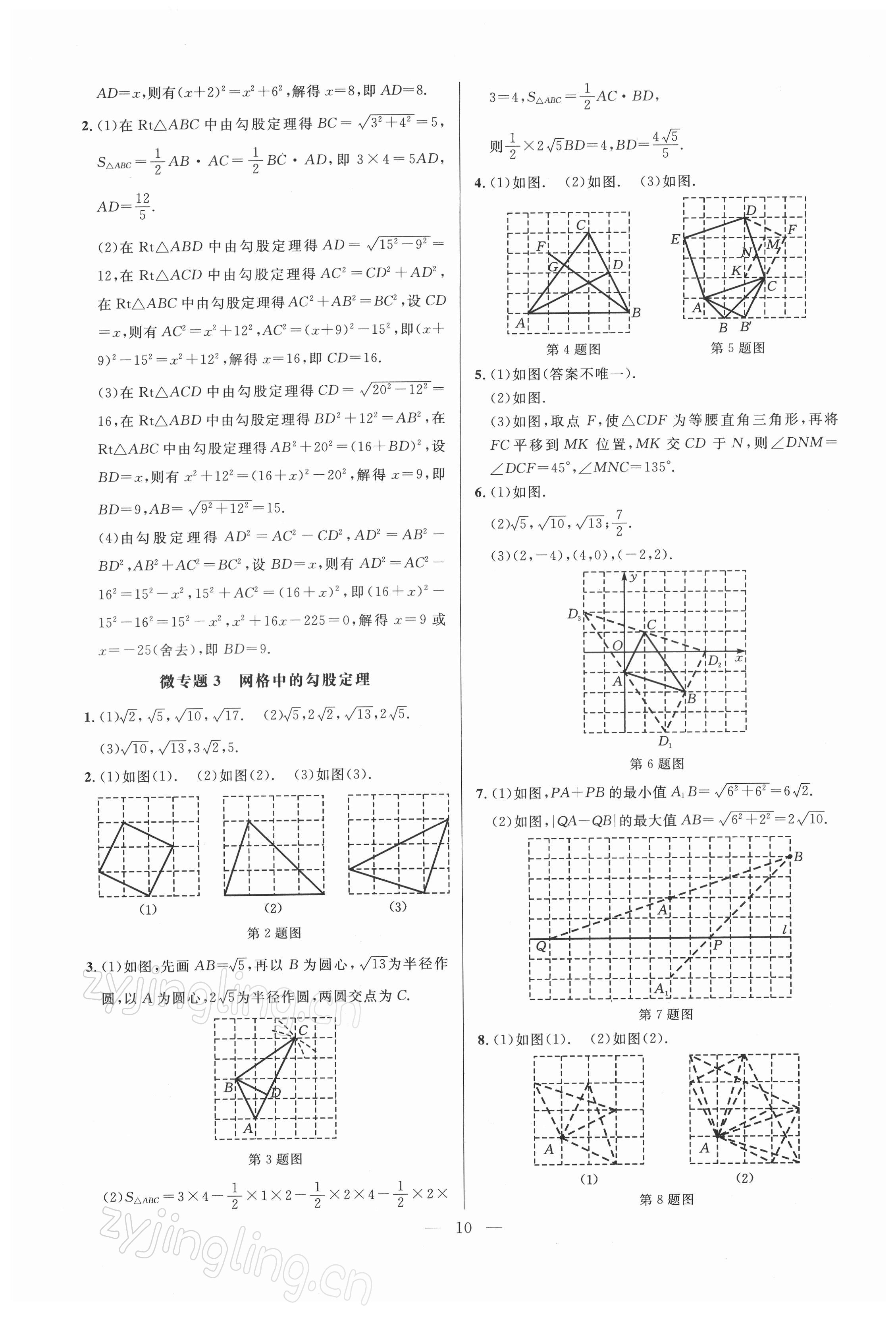2022年走向名校同步專題訓練八年級數學人教版 參考答案第10頁