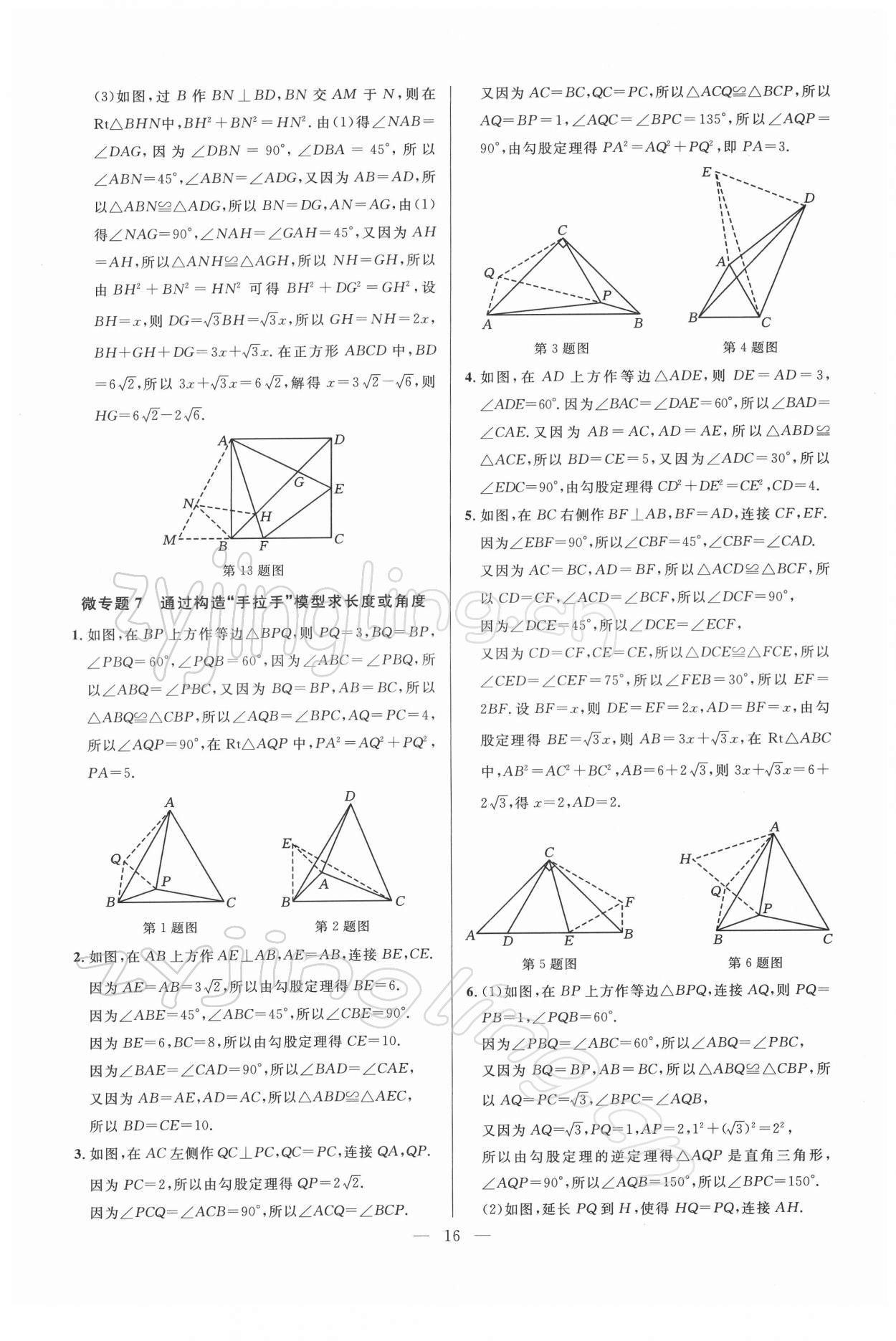 2022年走向名校同步專題訓練八年級數學人教版 參考答案第16頁