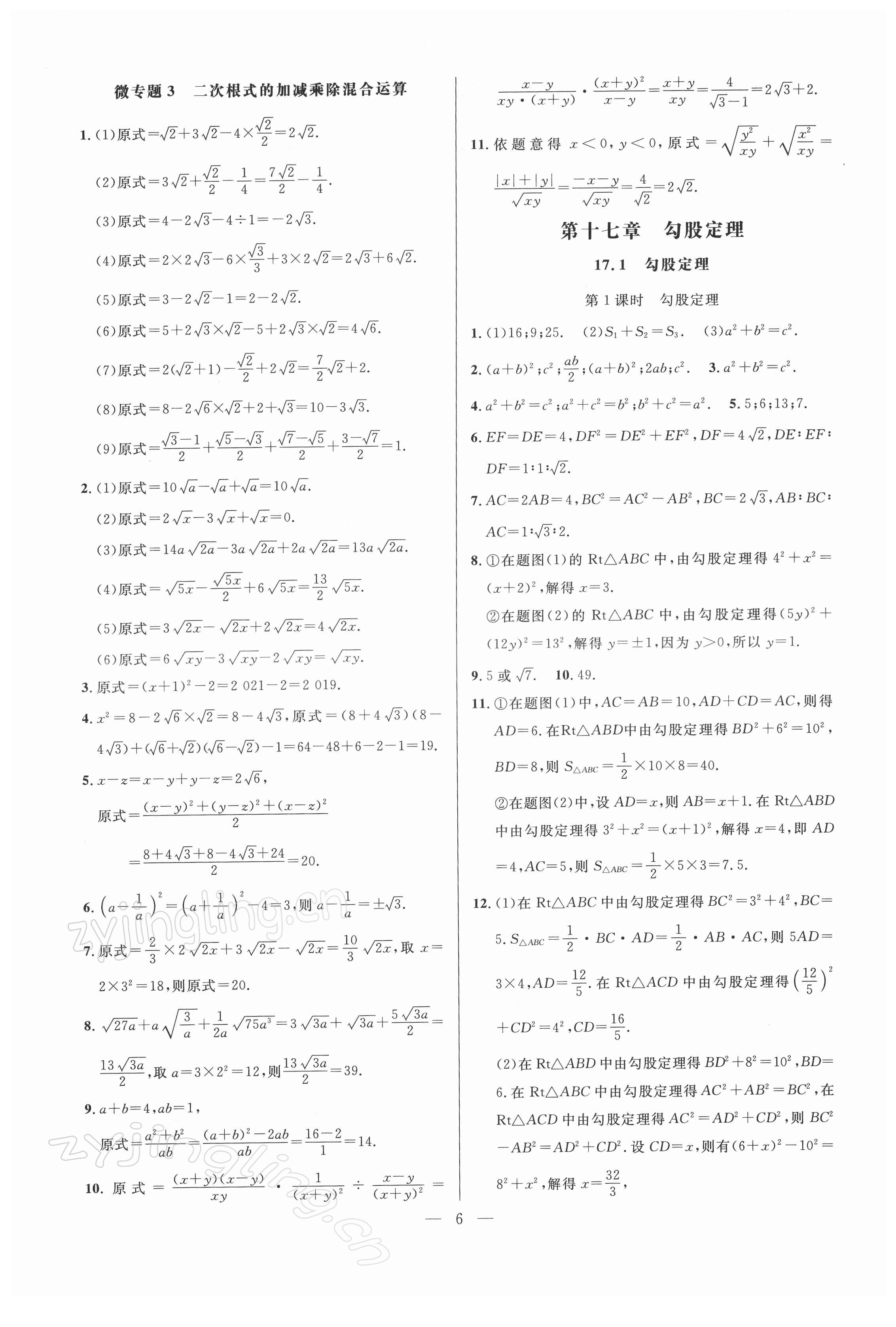 2022年走向名校同步專題訓練八年級數學人教版 參考答案第6頁