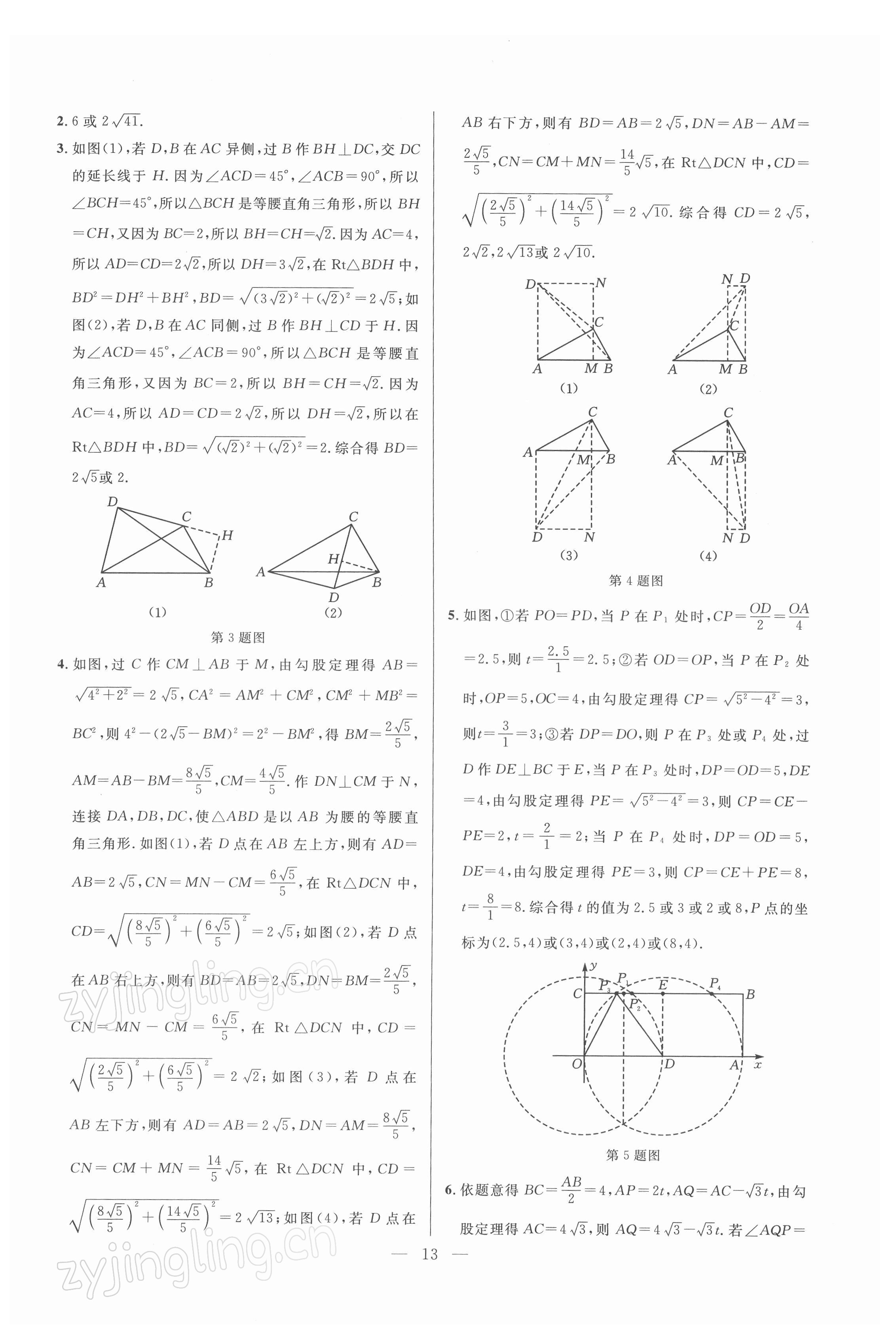 2022年走向名校同步專題訓(xùn)練八年級(jí)數(shù)學(xué)人教版 參考答案第13頁(yè)