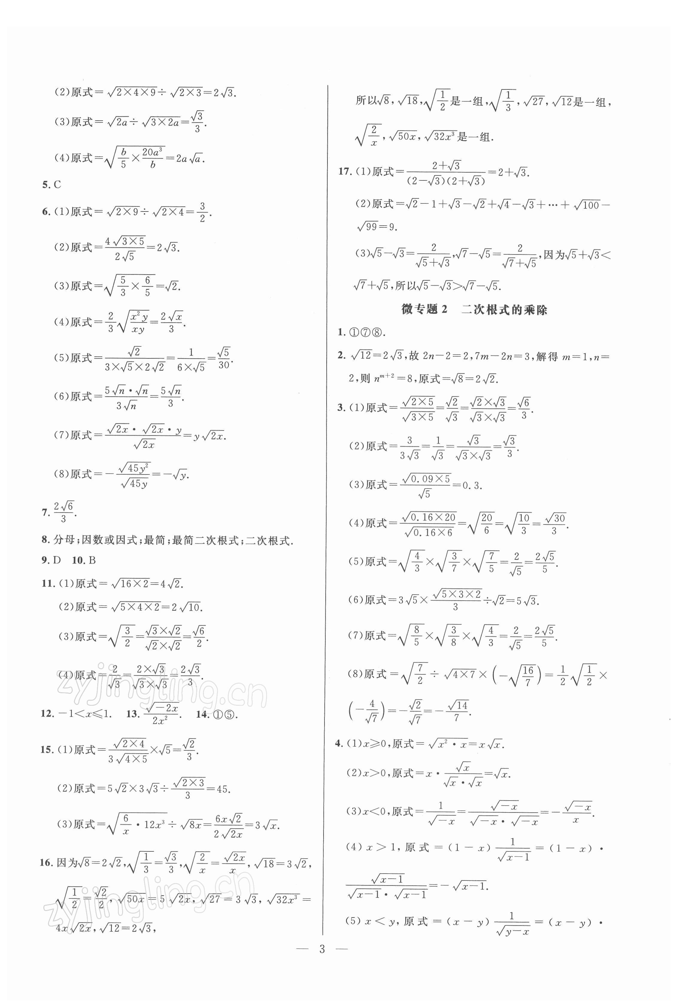 2022年走向名校同步專題訓練八年級數學人教版 參考答案第3頁
