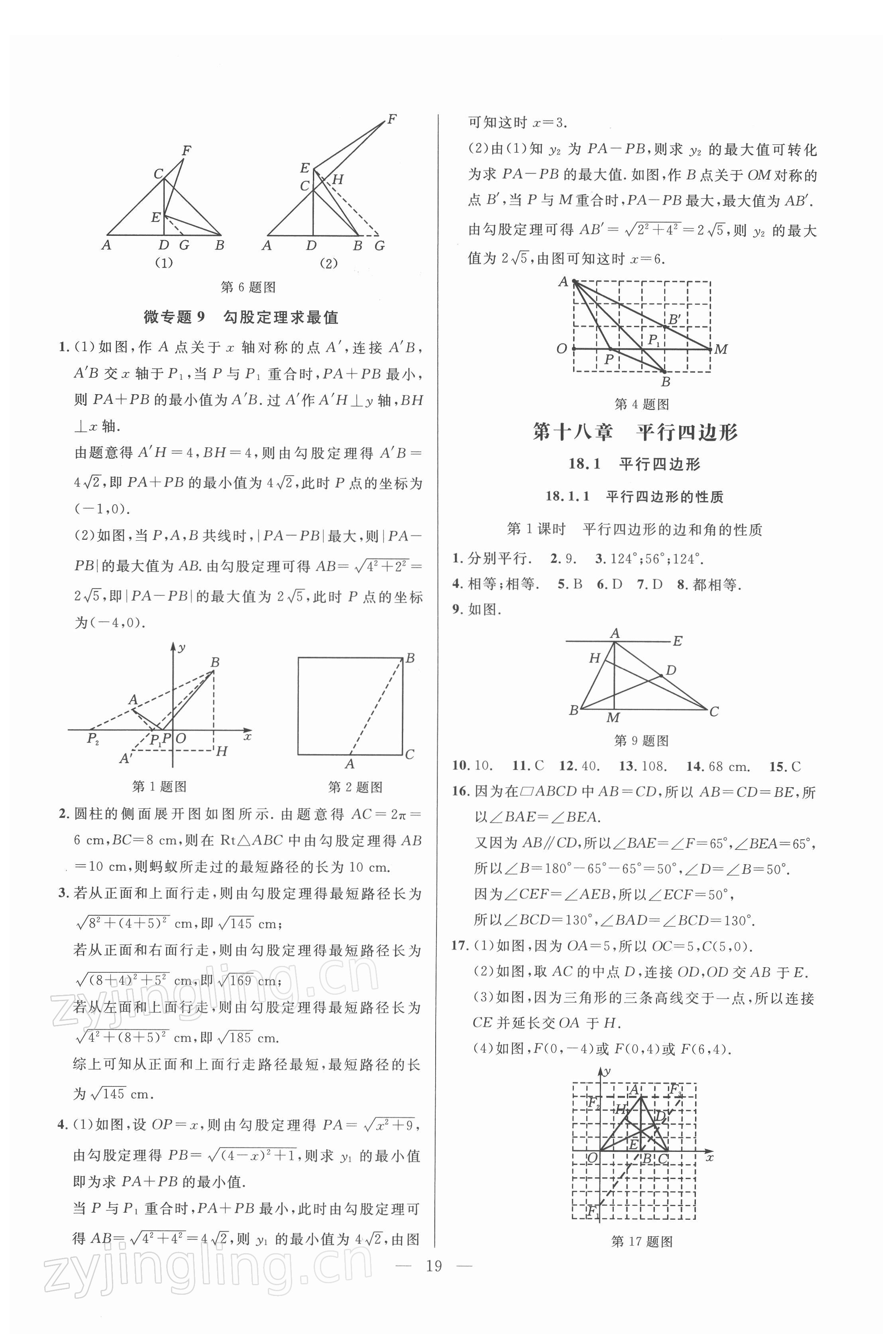2022年走向名校同步專題訓(xùn)練八年級(jí)數(shù)學(xué)人教版 參考答案第19頁(yè)