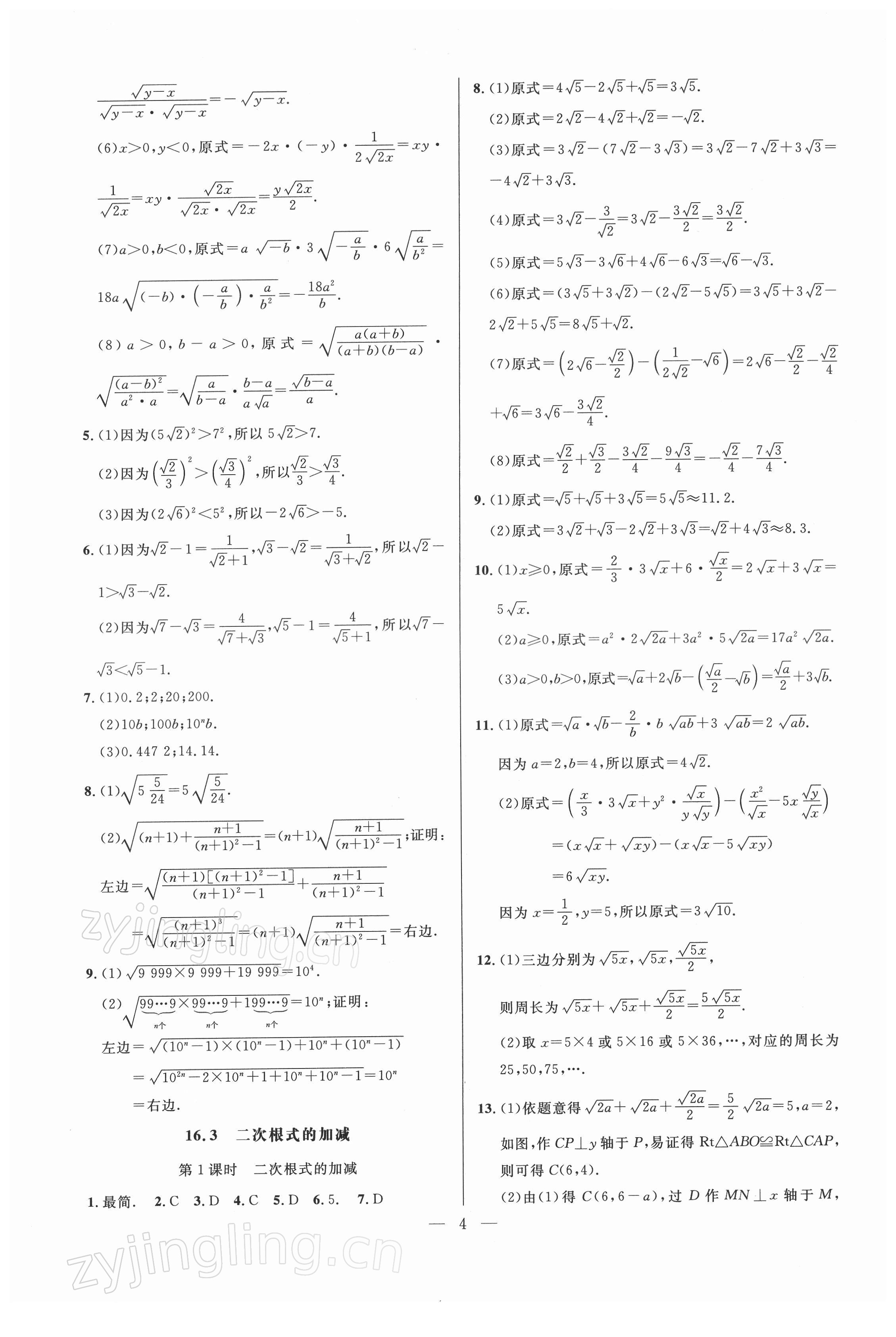 2022年走向名校同步專題訓練八年級數學人教版 參考答案第4頁