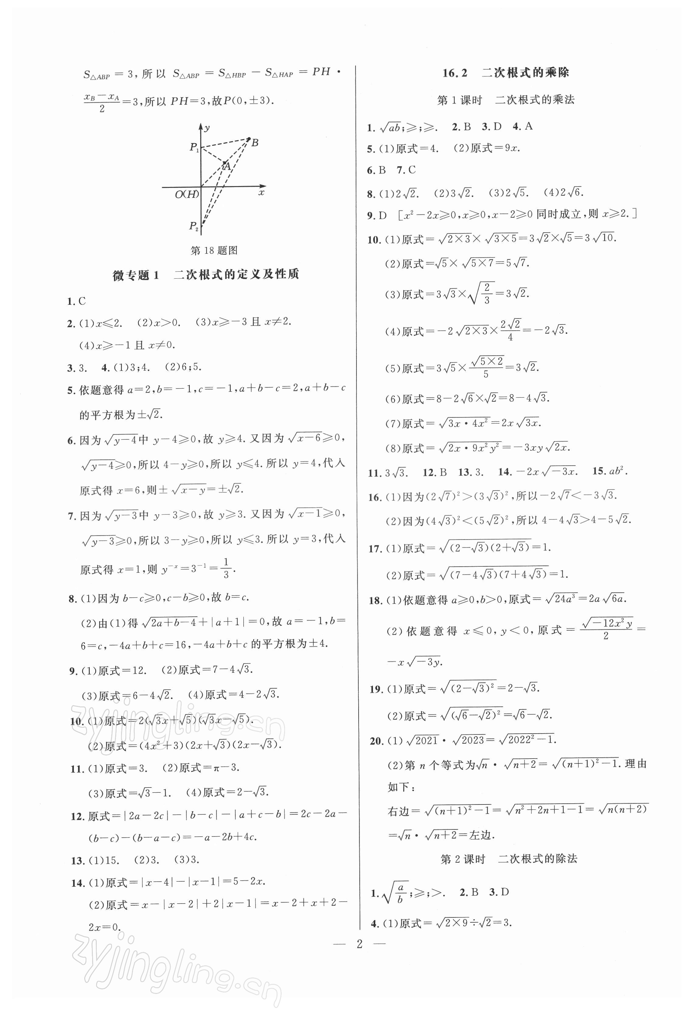 2022年走向名校同步專題訓練八年級數學人教版 參考答案第2頁
