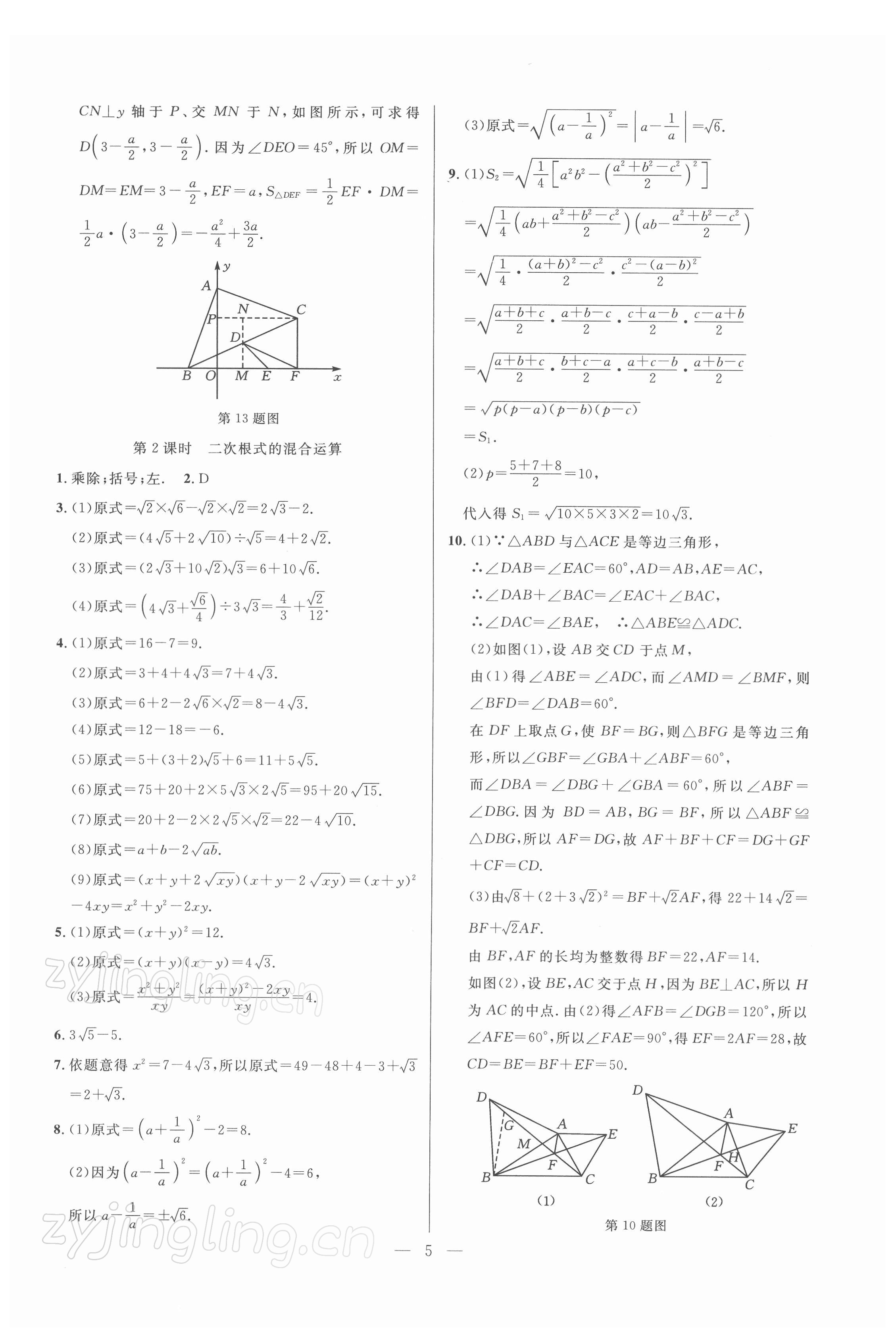 2022年走向名校同步專題訓練八年級數學人教版 參考答案第5頁