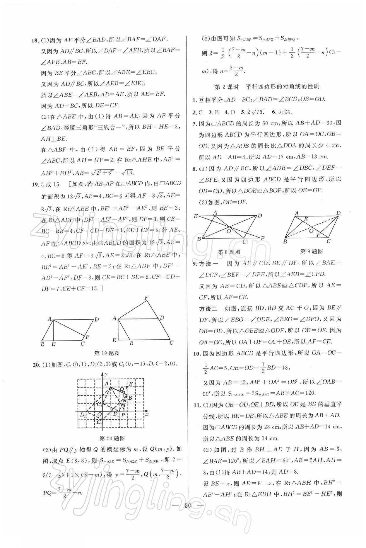 2022年走向名校同步專題訓練八年級數學人教版 參考答案第20頁