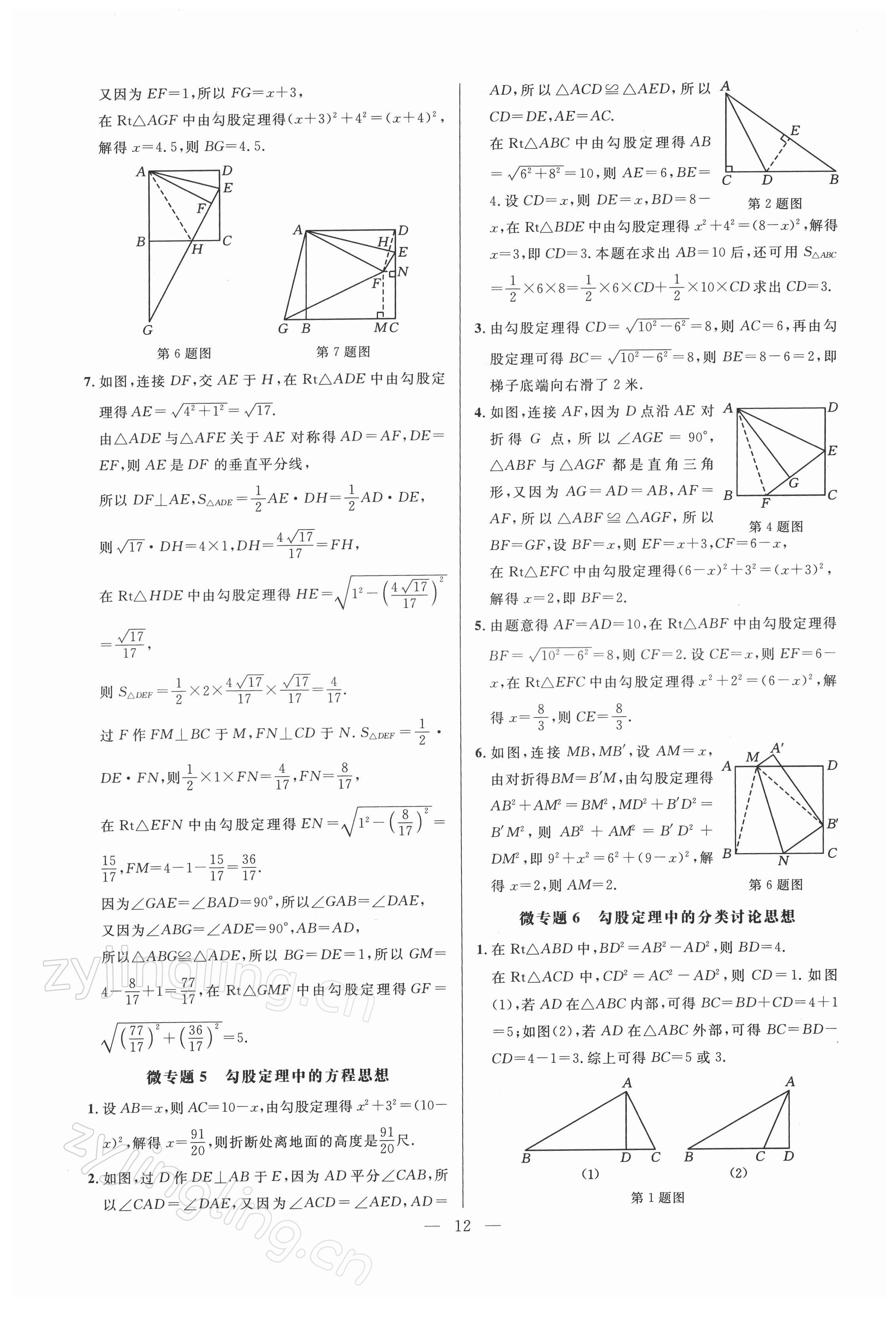 2022年走向名校同步專題訓練八年級數學人教版 參考答案第12頁