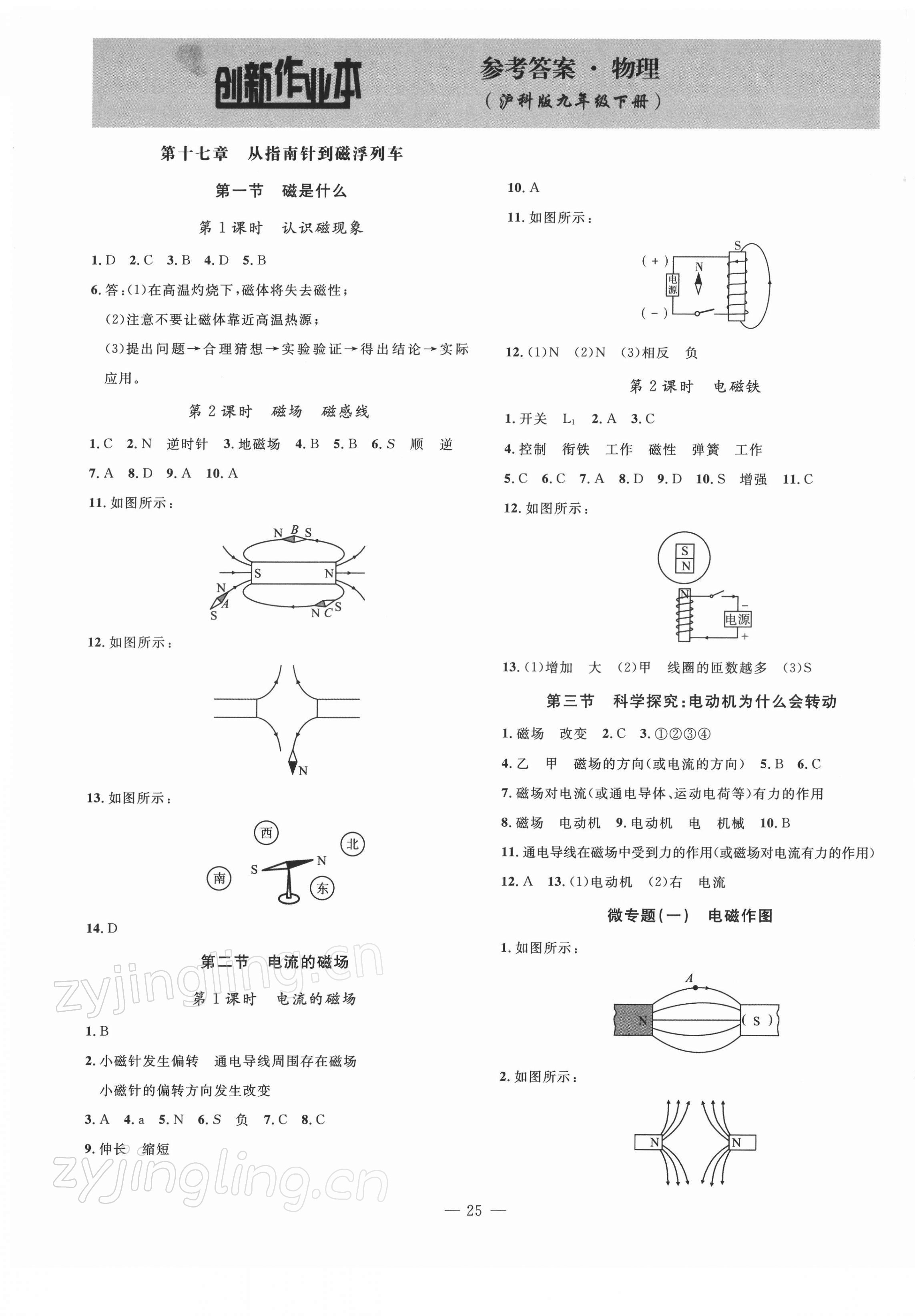 2022年创新课堂创新作业本九年级物理下册沪科版 第1页