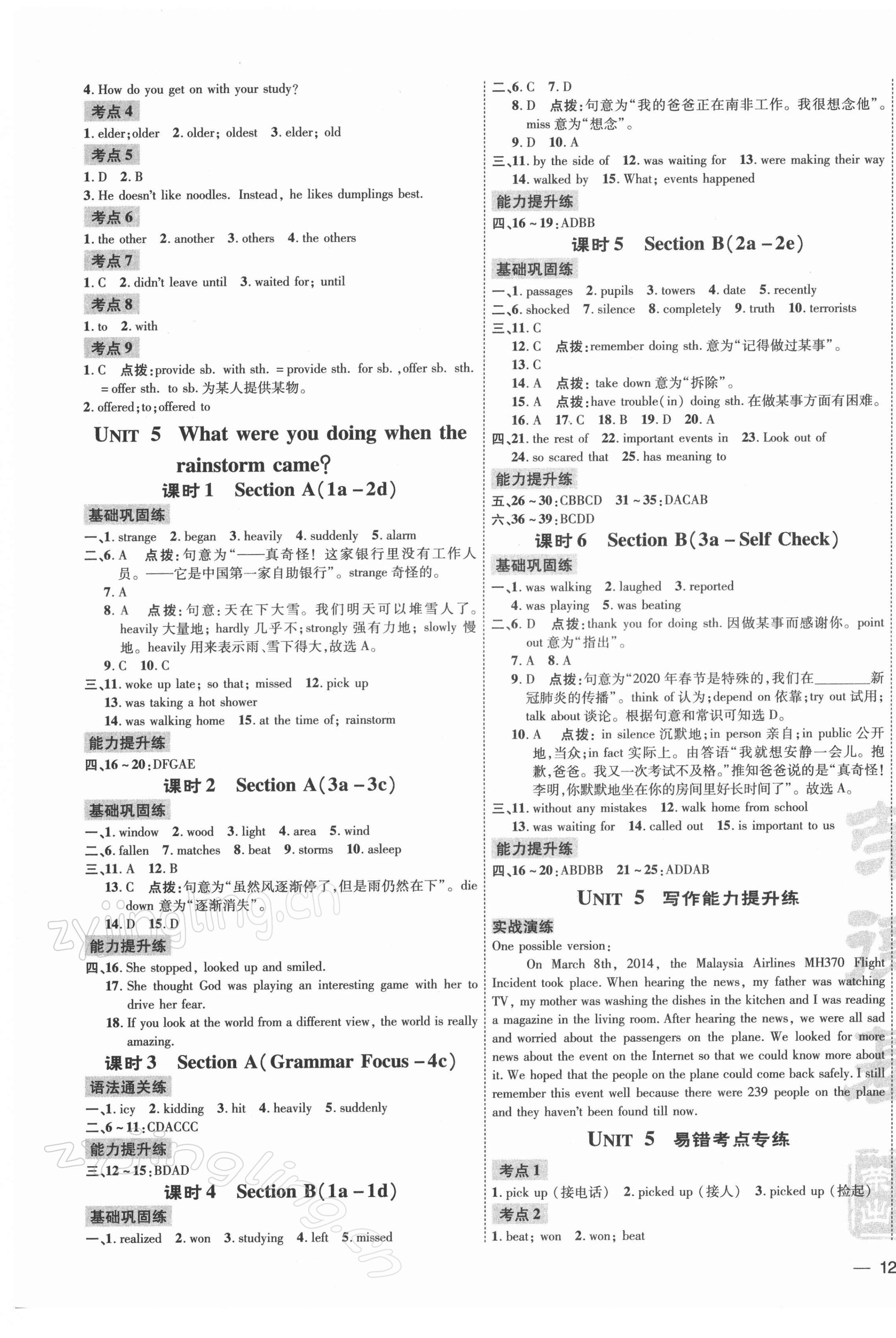 2022年點撥訓(xùn)練八年級英語下冊人教版安徽專版 參考答案第5頁