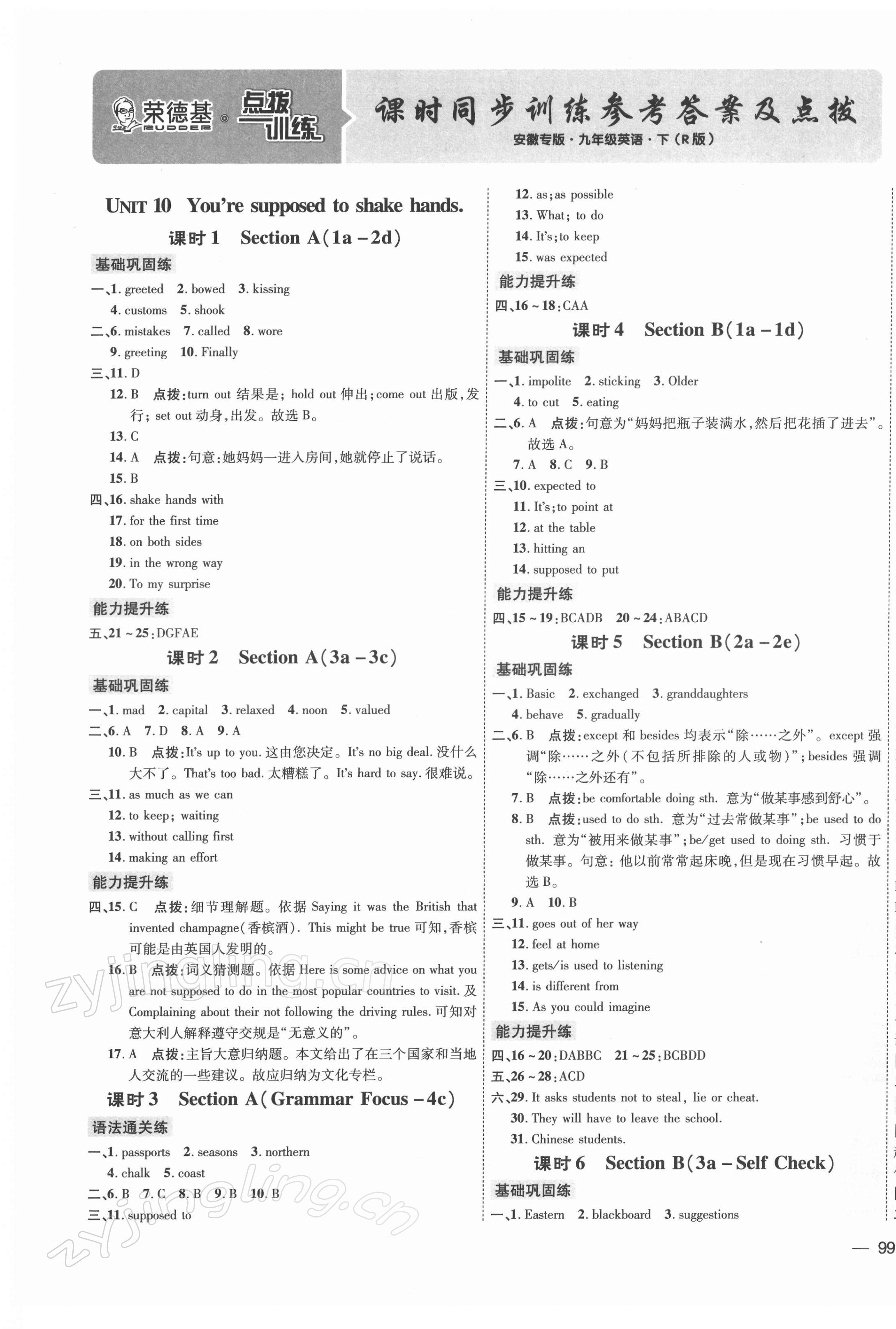 2022年點撥訓練九年級英語下冊人教版安徽專版 參考答案第1頁