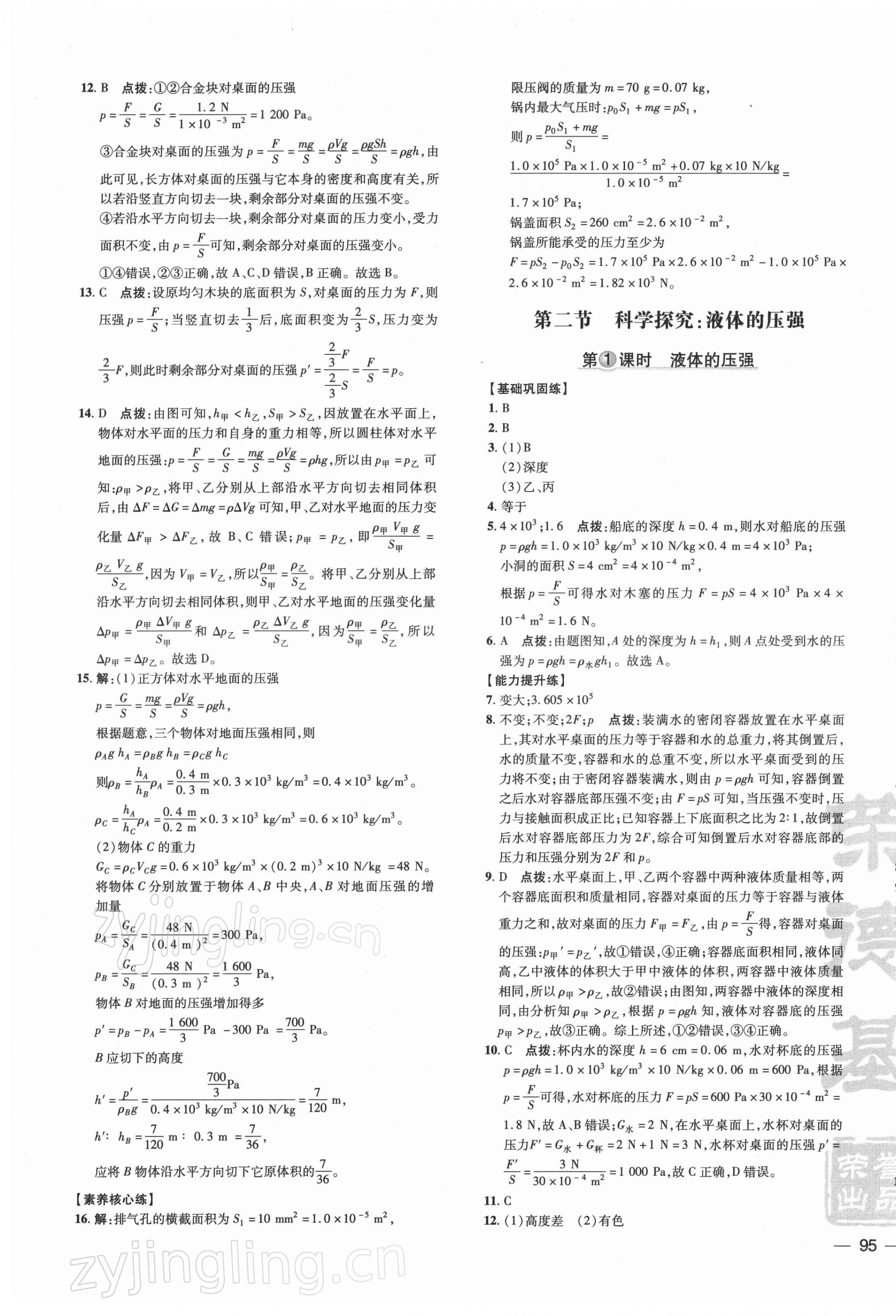 2022年點撥訓(xùn)練八年級物理下冊滬科版安徽專版 參考答案第5頁