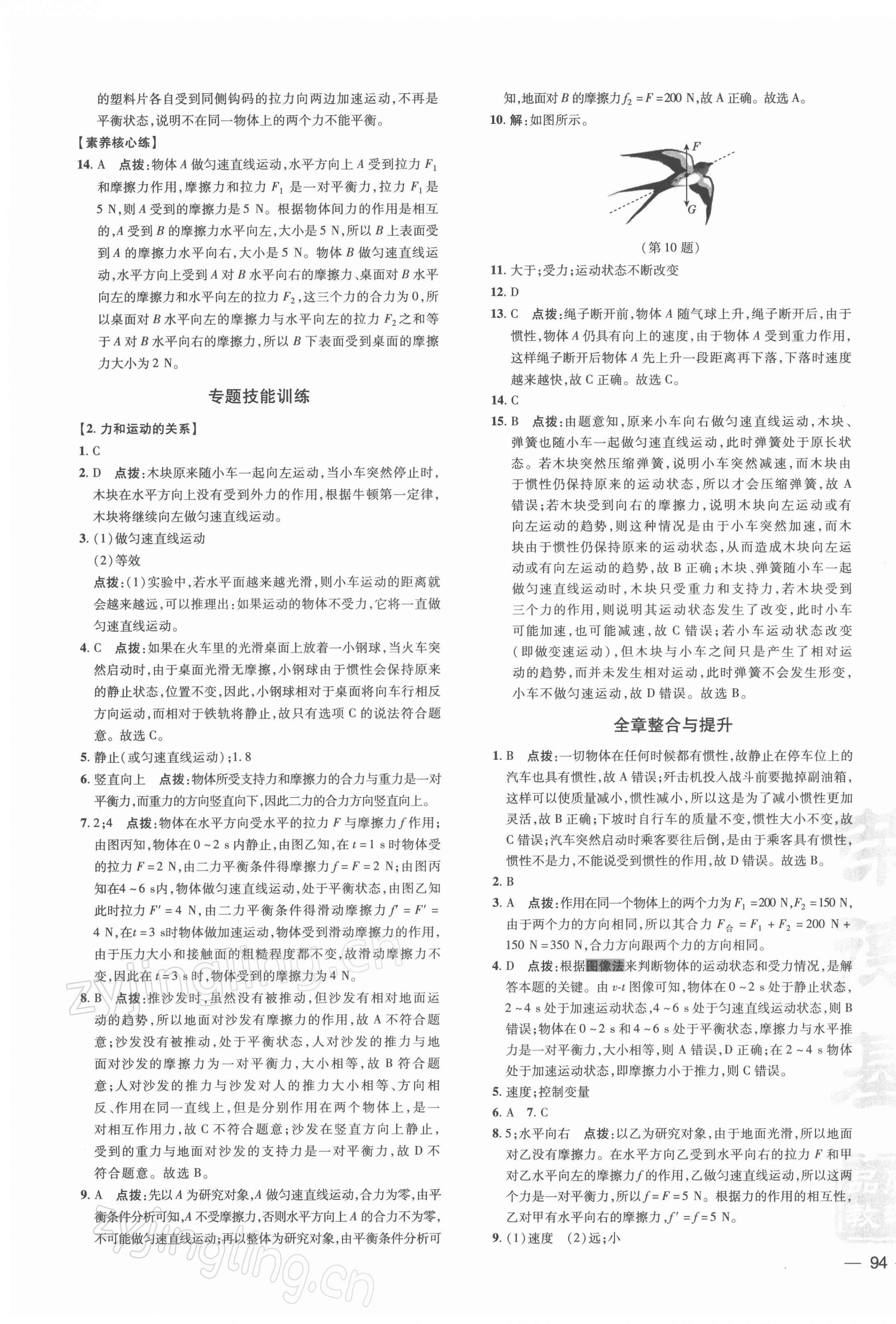 2022年點撥訓(xùn)練八年級物理下冊滬科版安徽專版 參考答案第3頁