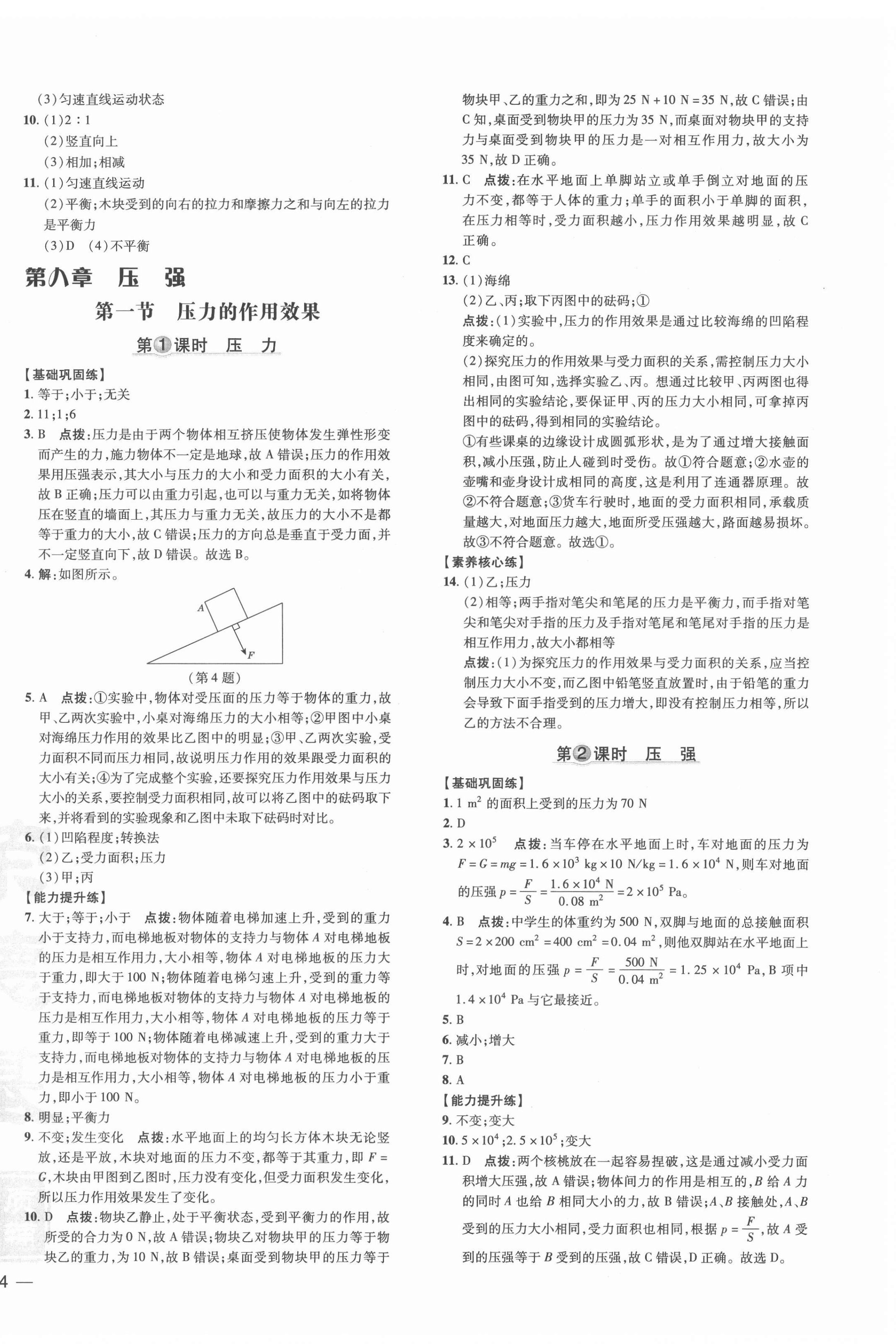 2022年點(diǎn)撥訓(xùn)練八年級(jí)物理下冊(cè)滬科版安徽專版 參考答案第4頁(yè)