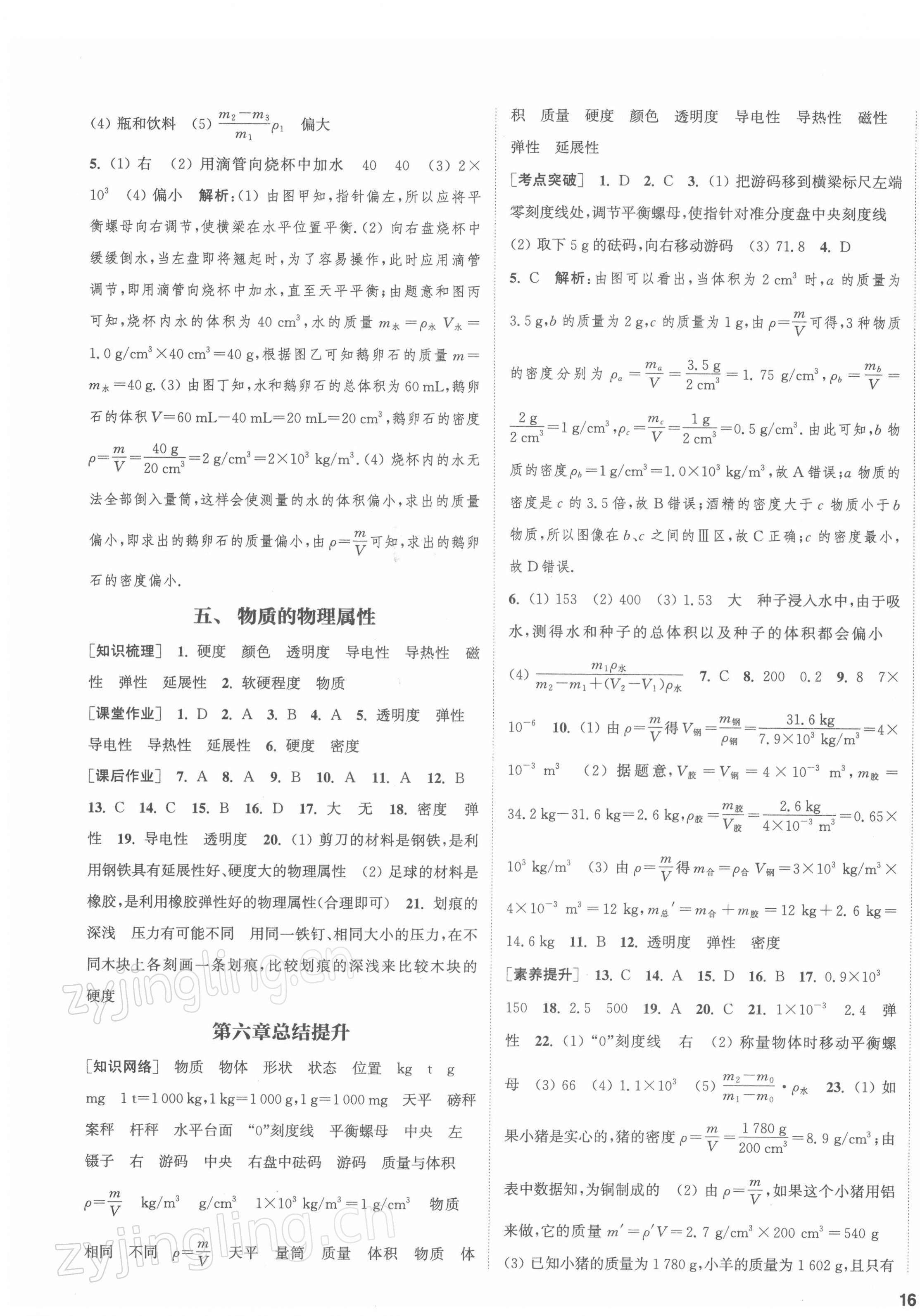 2022年通城學典課時作業(yè)本八年級物理下冊蘇科版陜西專版 第3頁