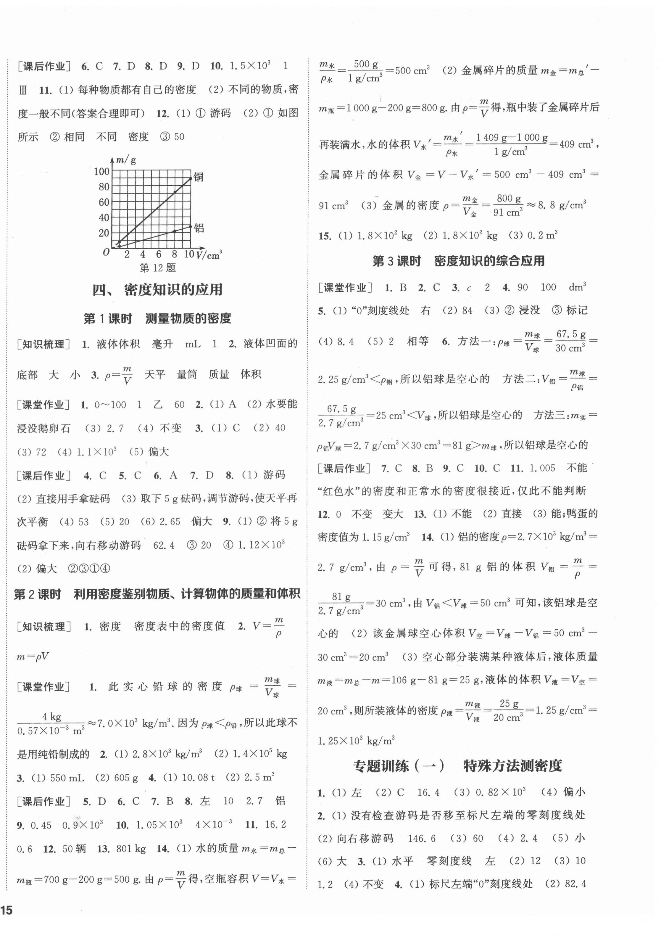 2022年通城學(xué)典課時(shí)作業(yè)本八年級(jí)物理下冊(cè)蘇科版陜西專版 第2頁