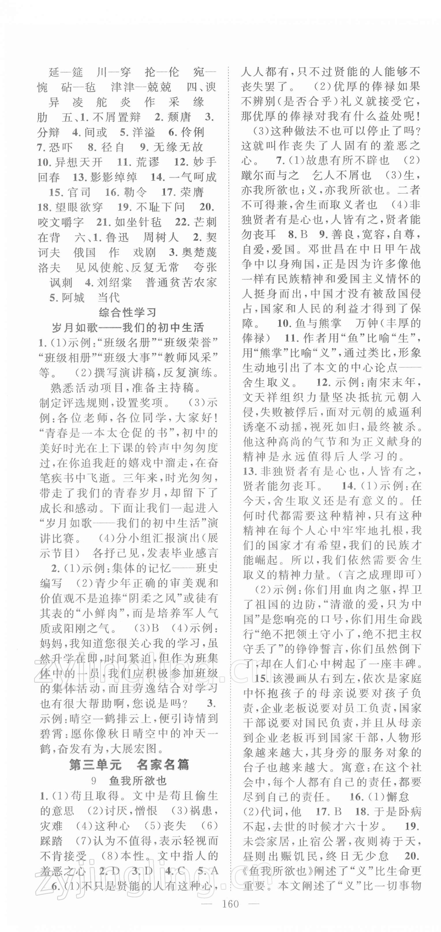 2022年名師學案九年級語文下冊人教版襄陽專版 第4頁
