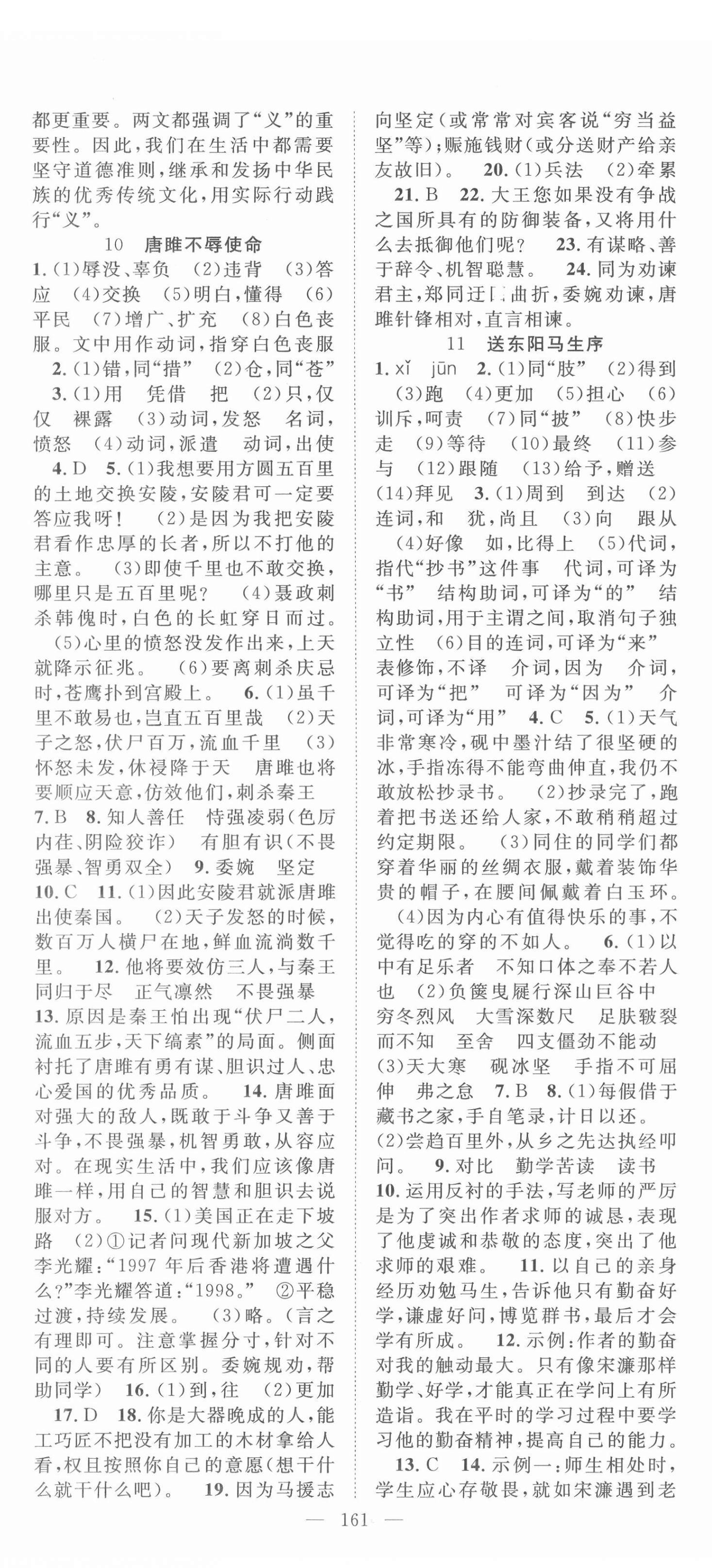2022年名師學案九年級語文下冊人教版襄陽專版 第5頁