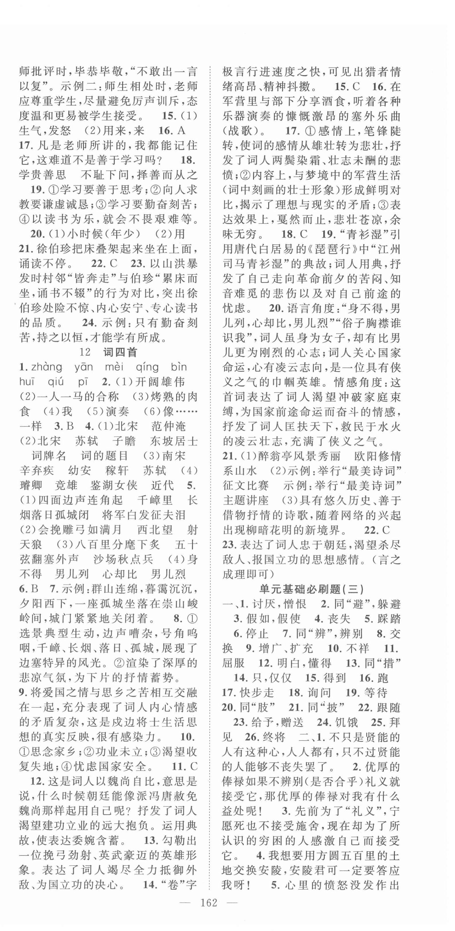 2022年名師學(xué)案九年級(jí)語(yǔ)文下冊(cè)人教版襄陽(yáng)專版 第6頁(yè)