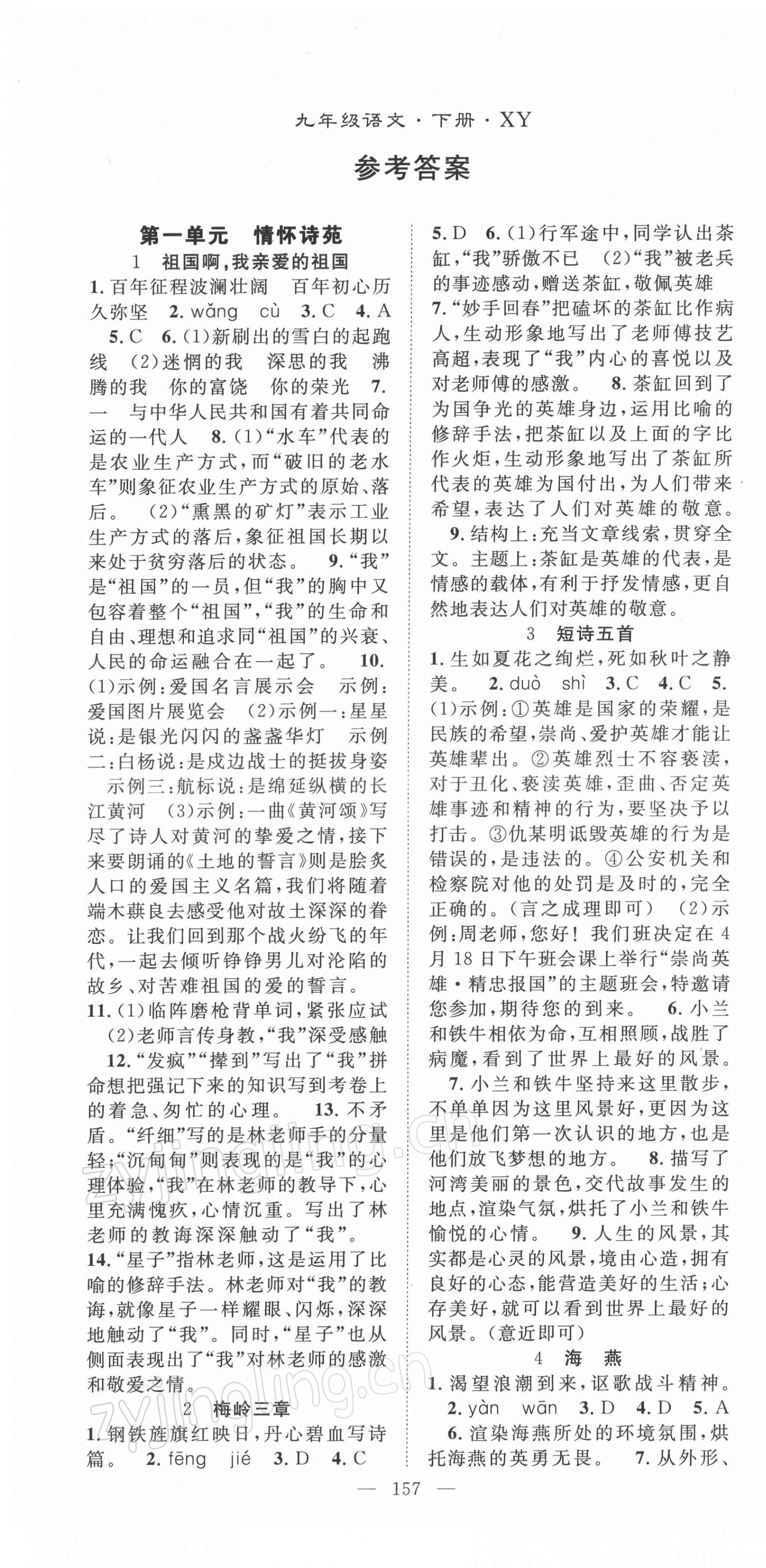 2022年名師學(xué)案九年級(jí)語文下冊(cè)人教版襄陽專版 第1頁