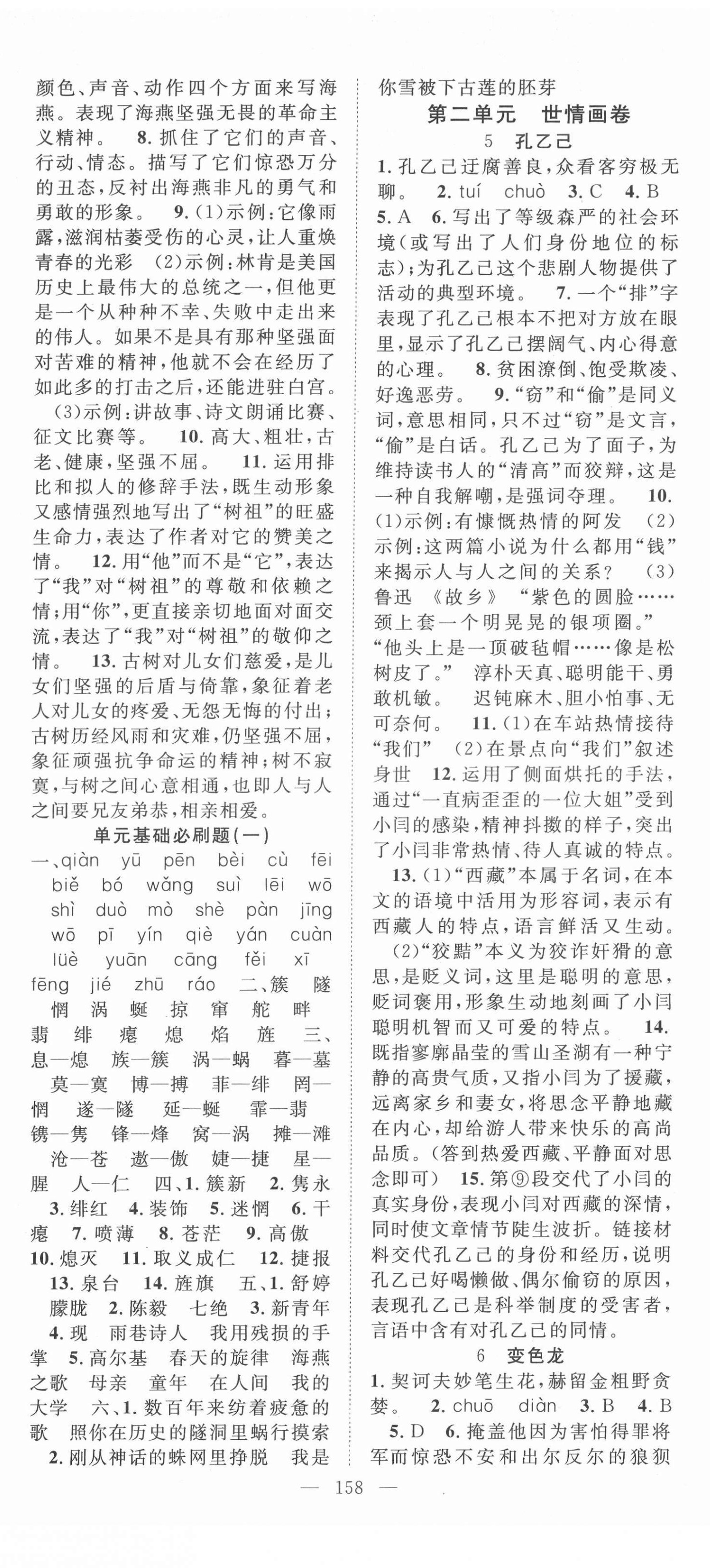 2022年名師學(xué)案九年級(jí)語文下冊人教版襄陽專版 第2頁