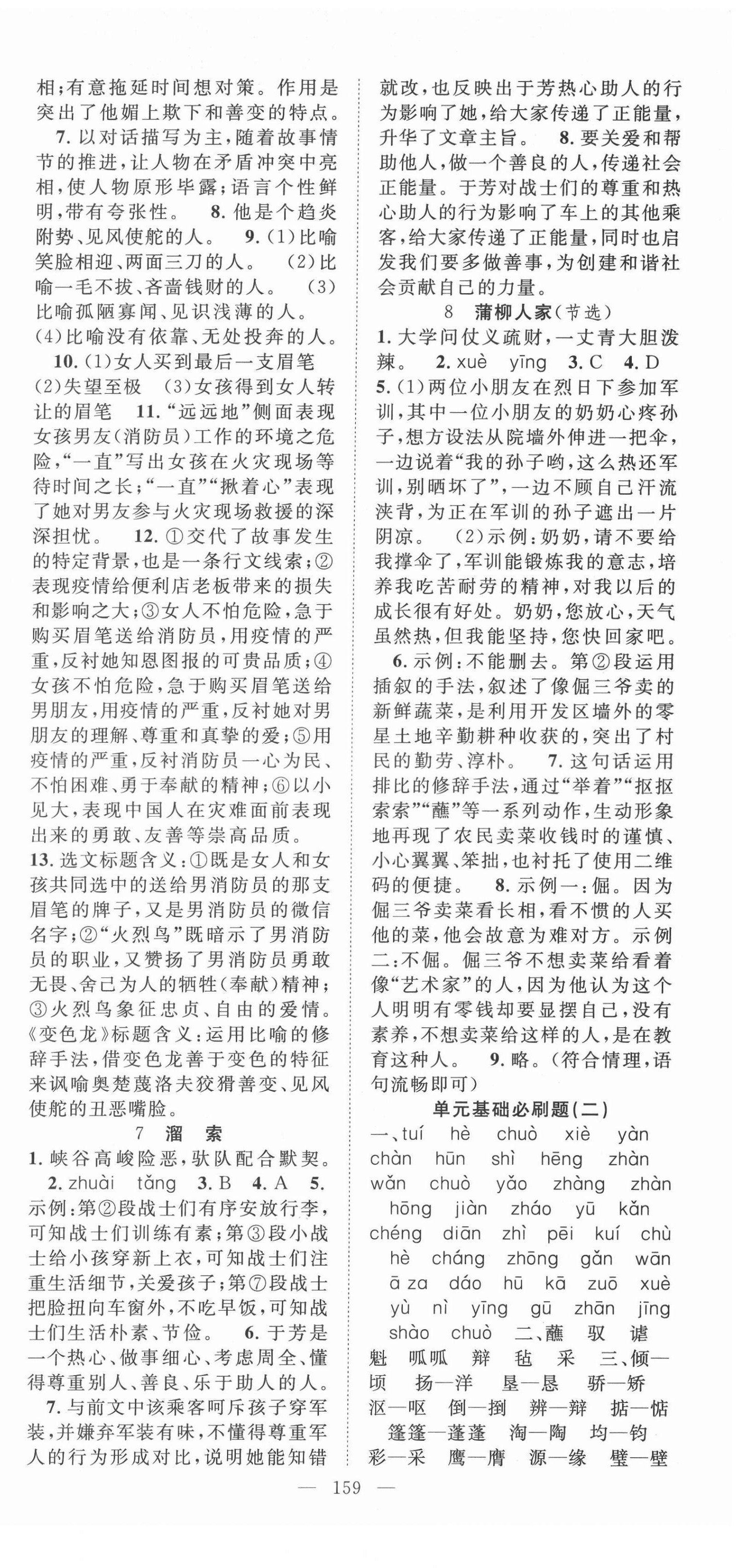 2022年名師學(xué)案九年級語文下冊人教版襄陽專版 第3頁