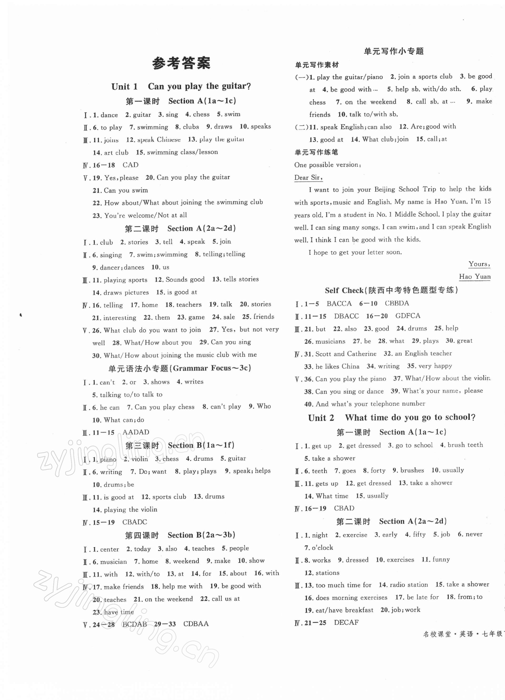 2022年名校課堂七年級英語下冊人教版陜西專版 第1頁