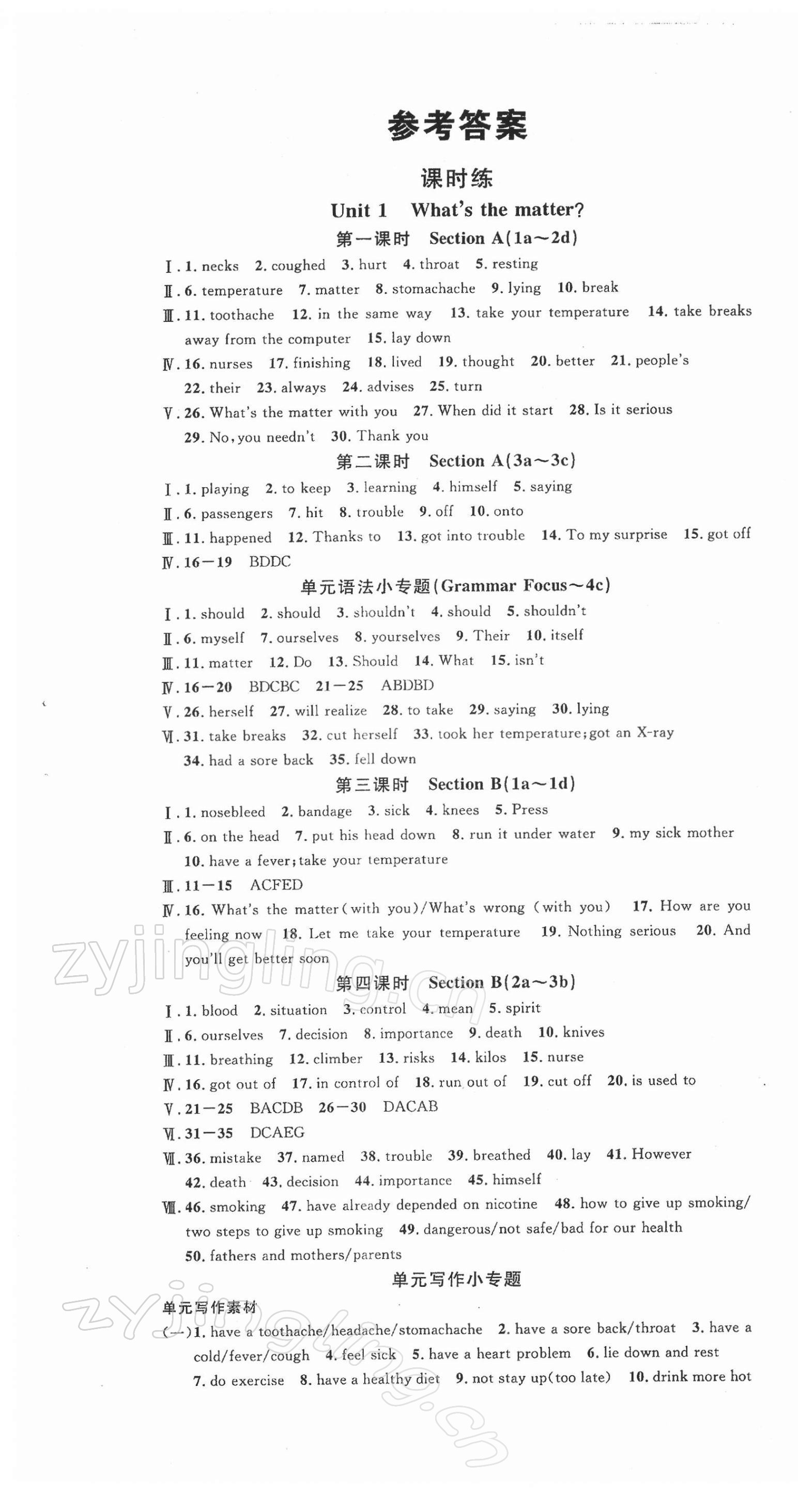 2022年名校课堂八年级英语下册人教版陕西专版 第1页