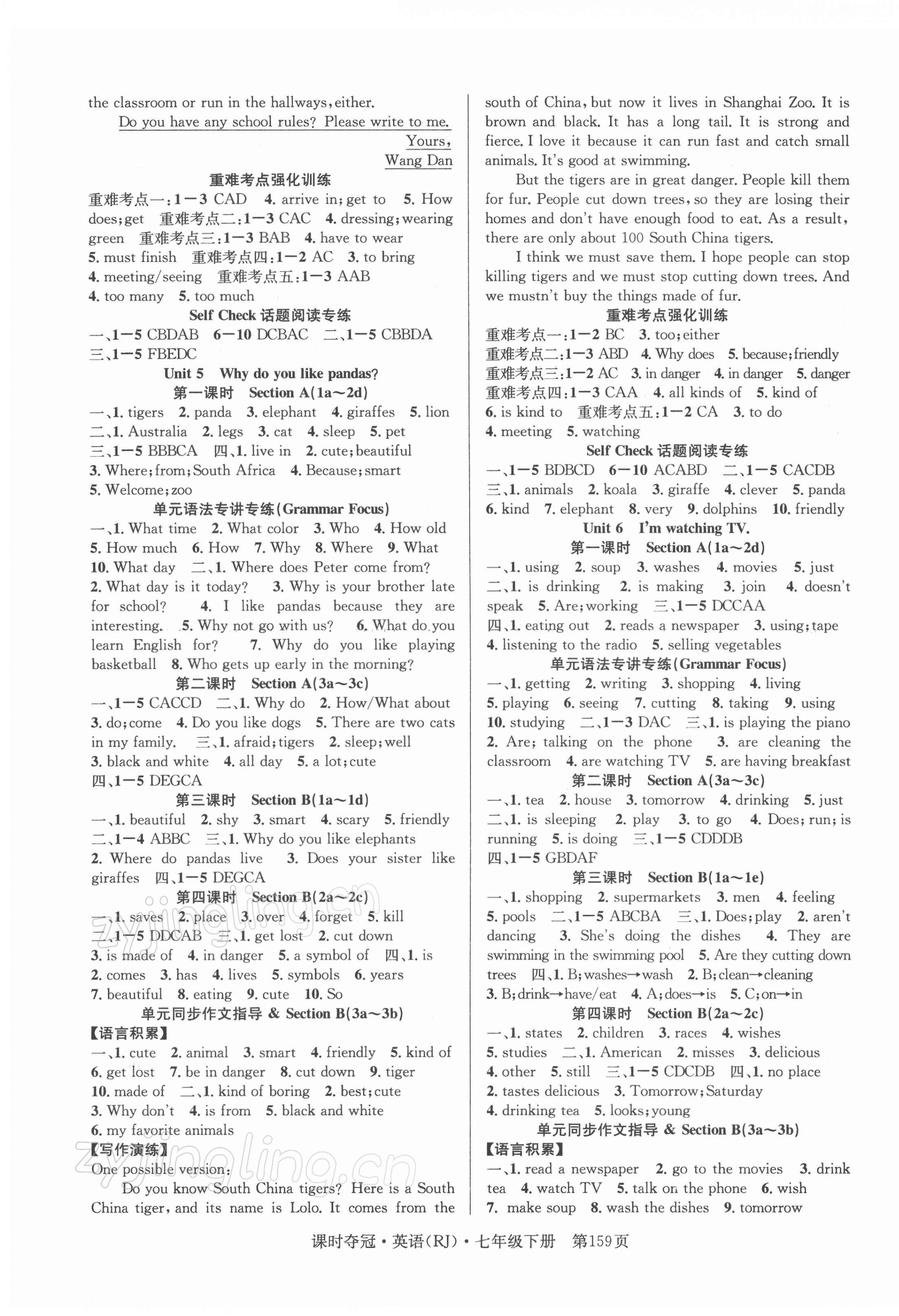 2022年课时夺冠七年级英语下册人教版 第3页