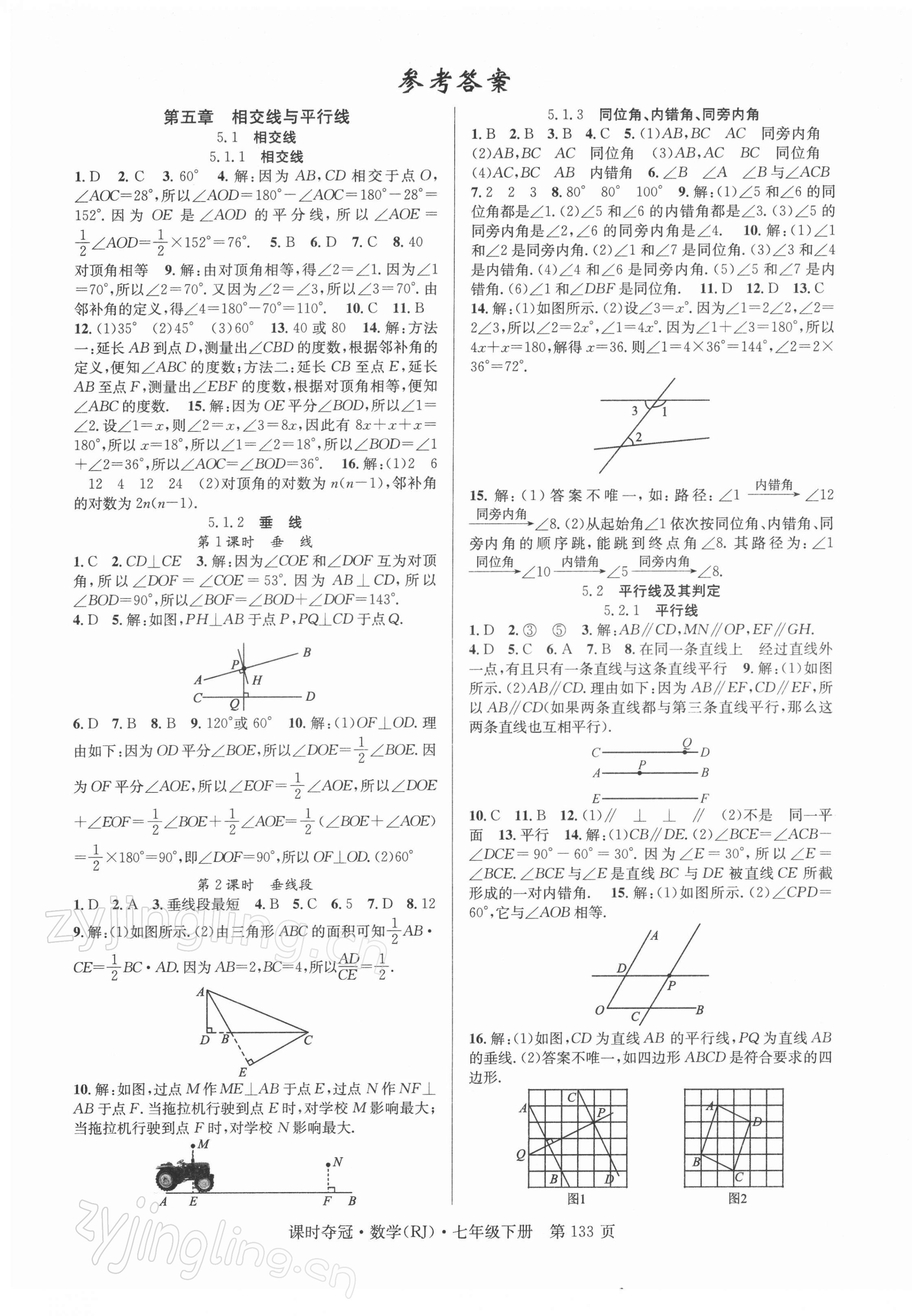 2022年课时夺冠七年级数学下册人教版 第1页