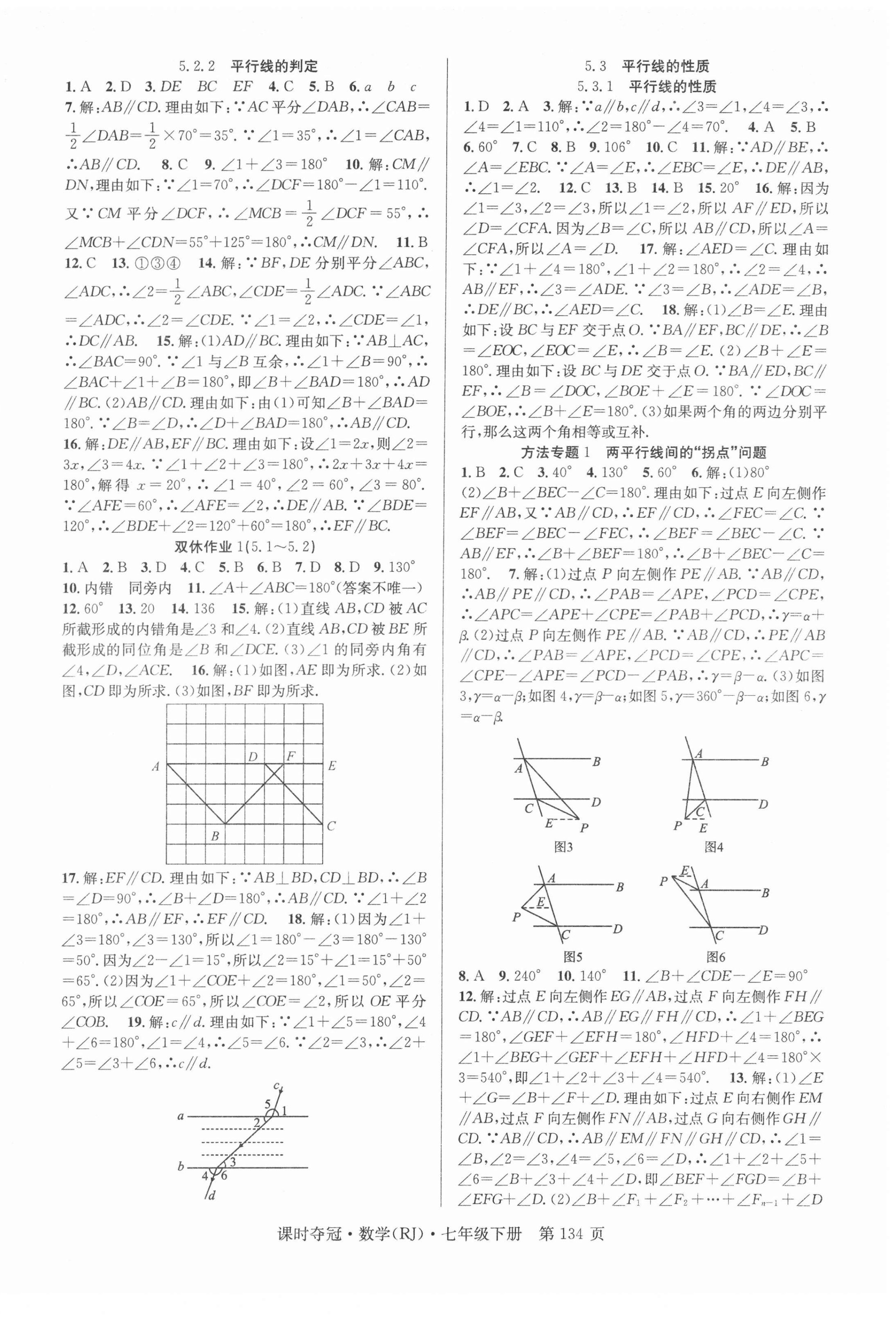 2022年课时夺冠七年级数学下册人教版 第2页