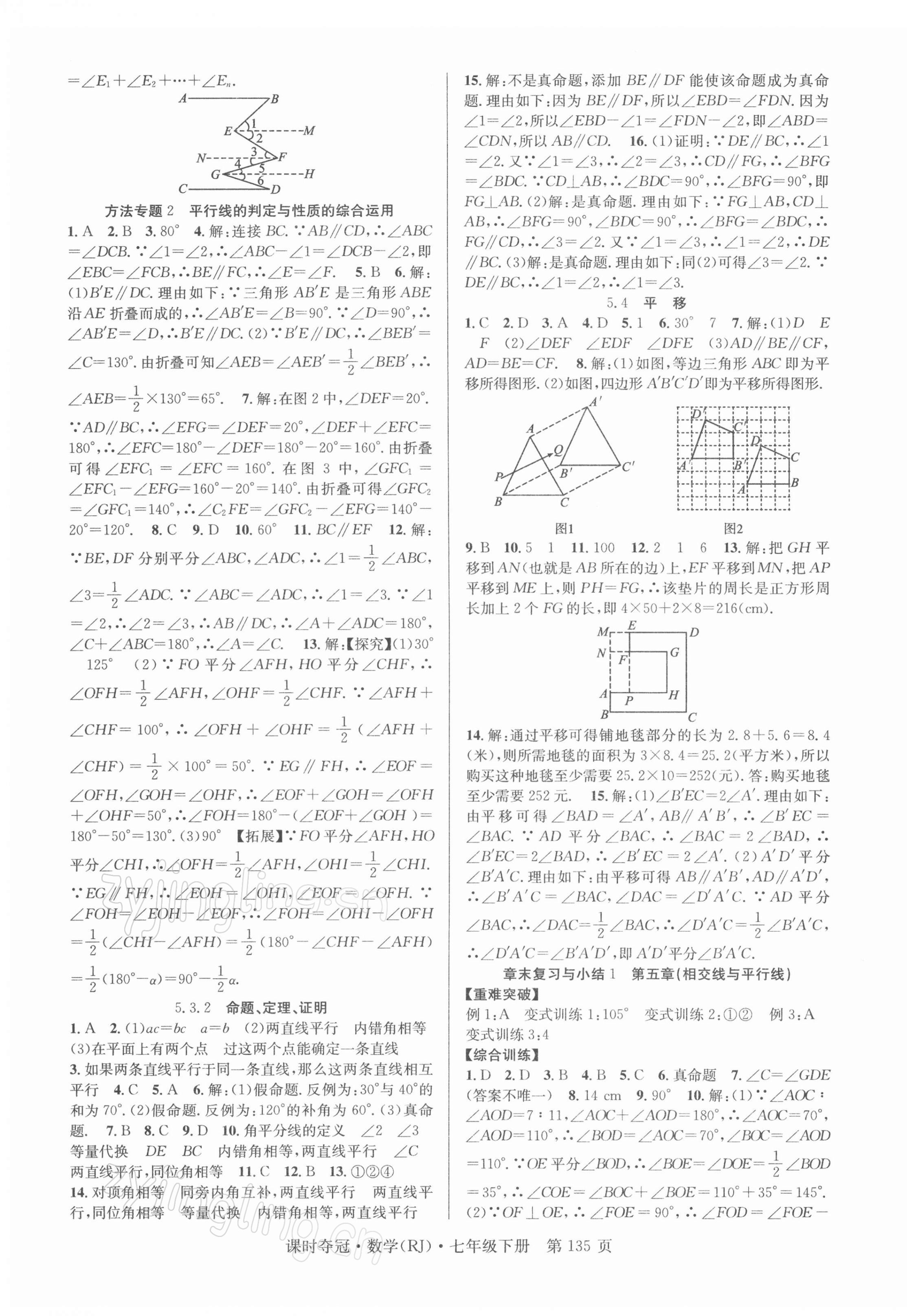 2022年课时夺冠七年级数学下册人教版 第3页