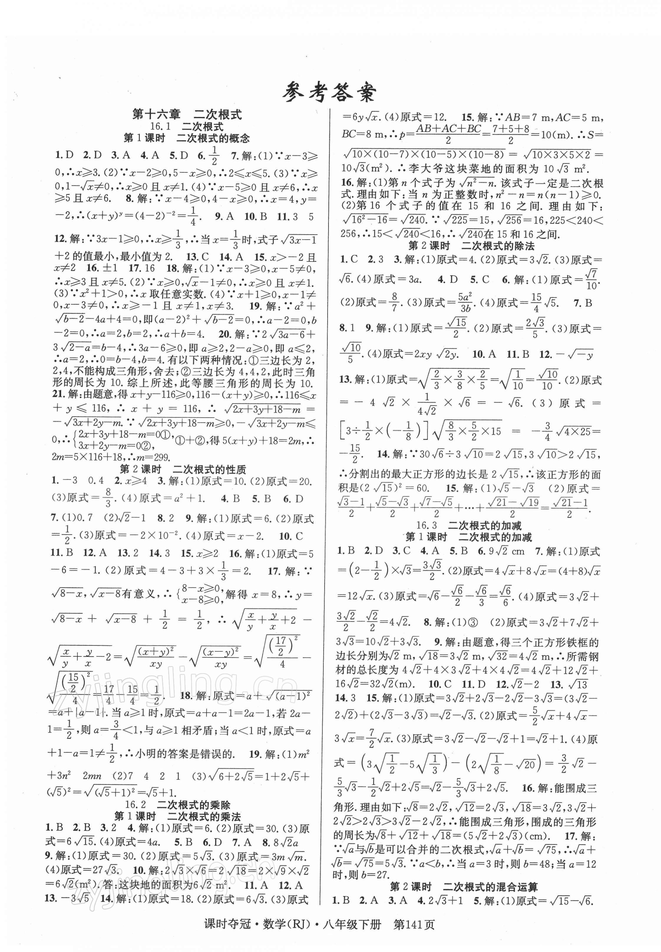 2022年课时夺冠八年级数学下册人教版 第1页