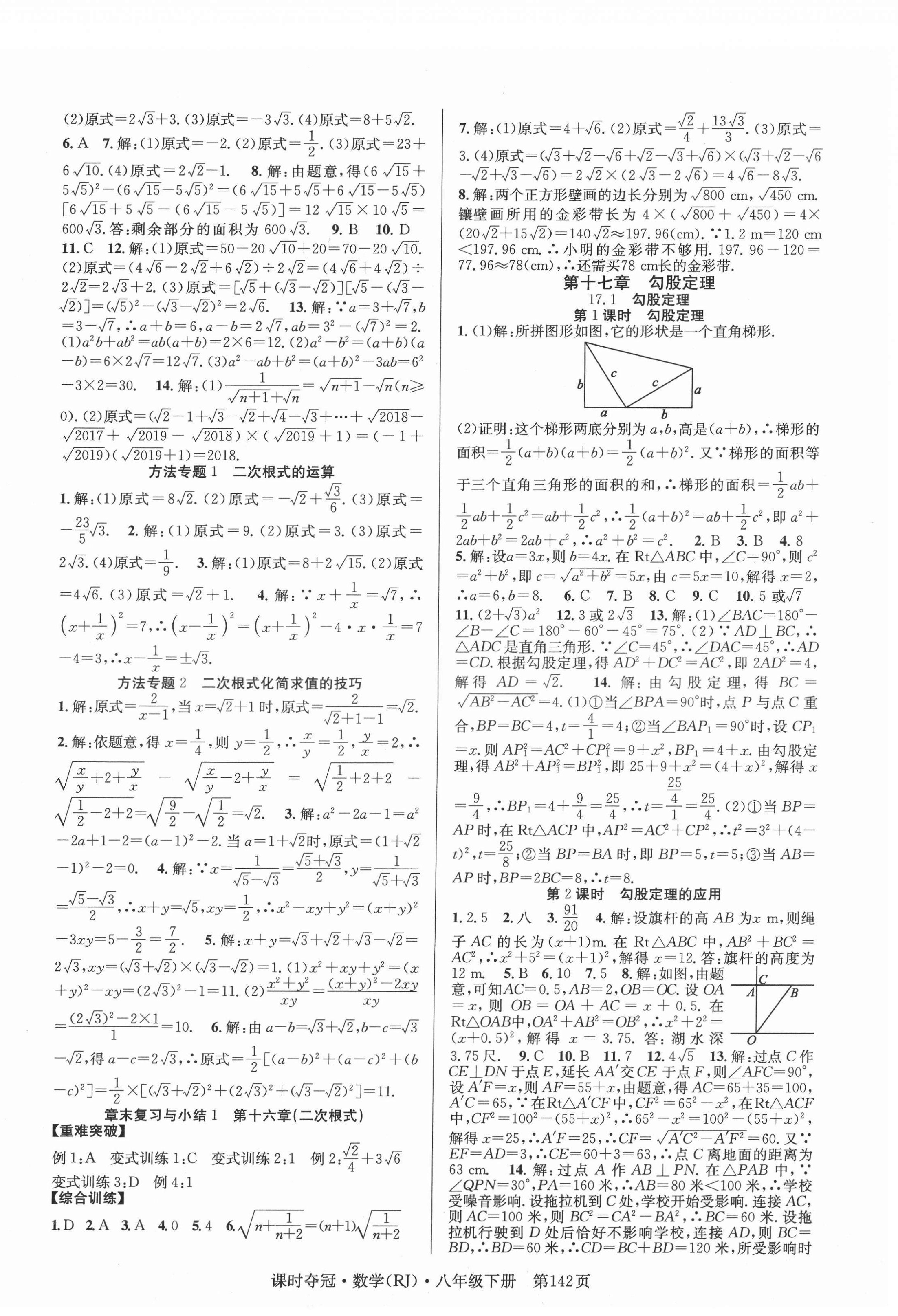 2022年课时夺冠八年级数学下册人教版 第2页