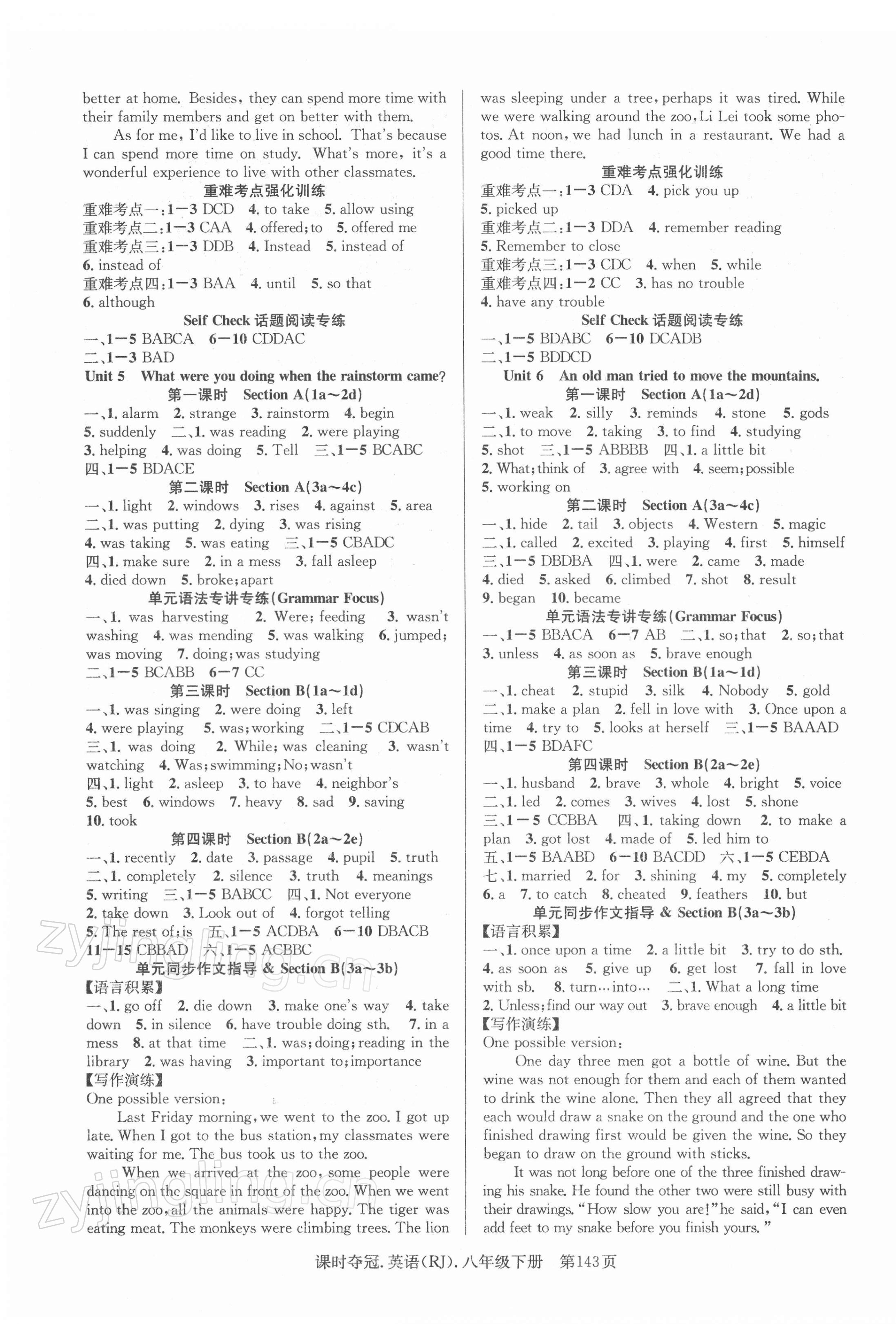 2022年课时夺冠八年级英语下册人教版 第3页