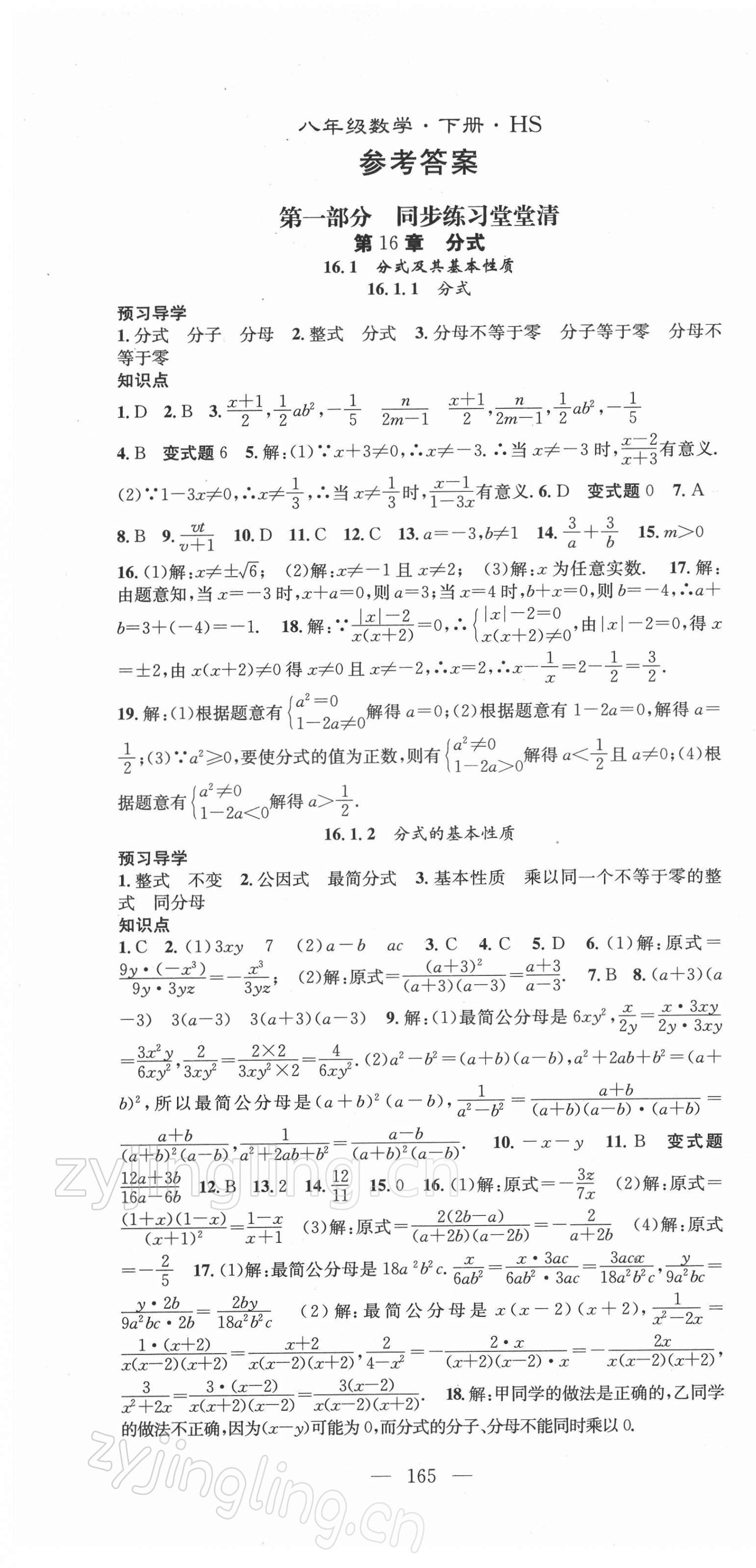 2022年名师学案八年级数学下册华师大版 第1页