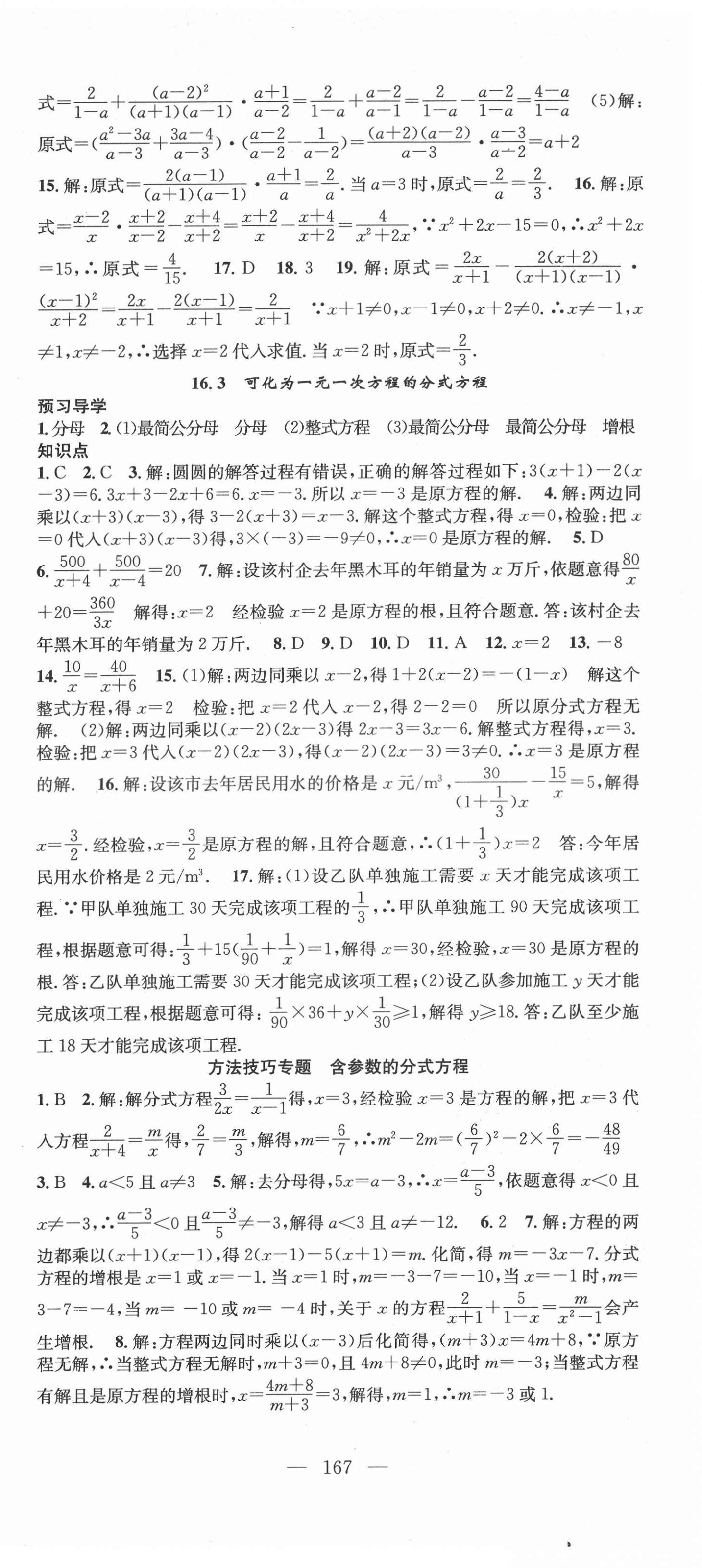 2022年名師學案八年級數(shù)學下冊華師大版 第3頁