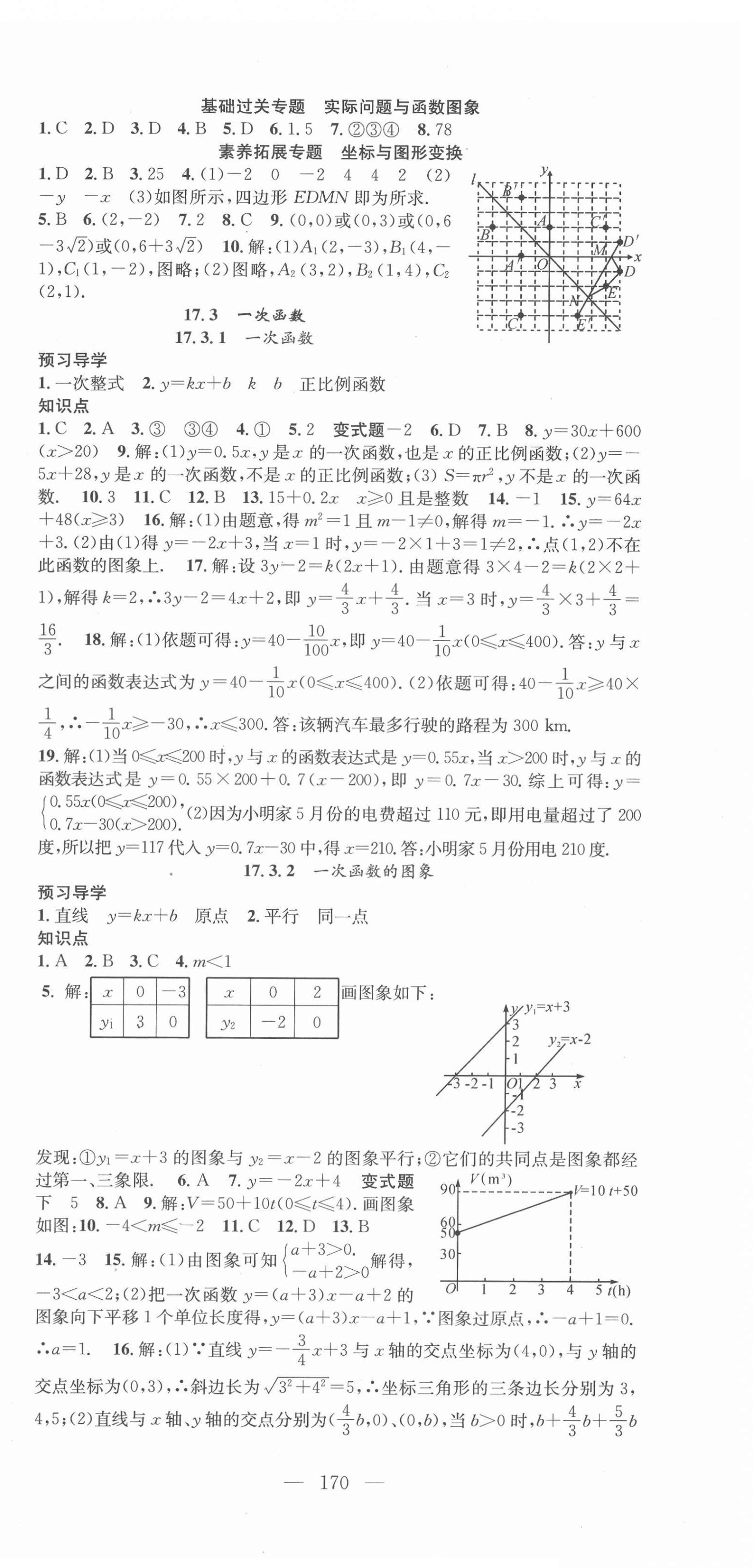 2022年名師學(xué)案八年級(jí)數(shù)學(xué)下冊(cè)華師大版 第6頁(yè)